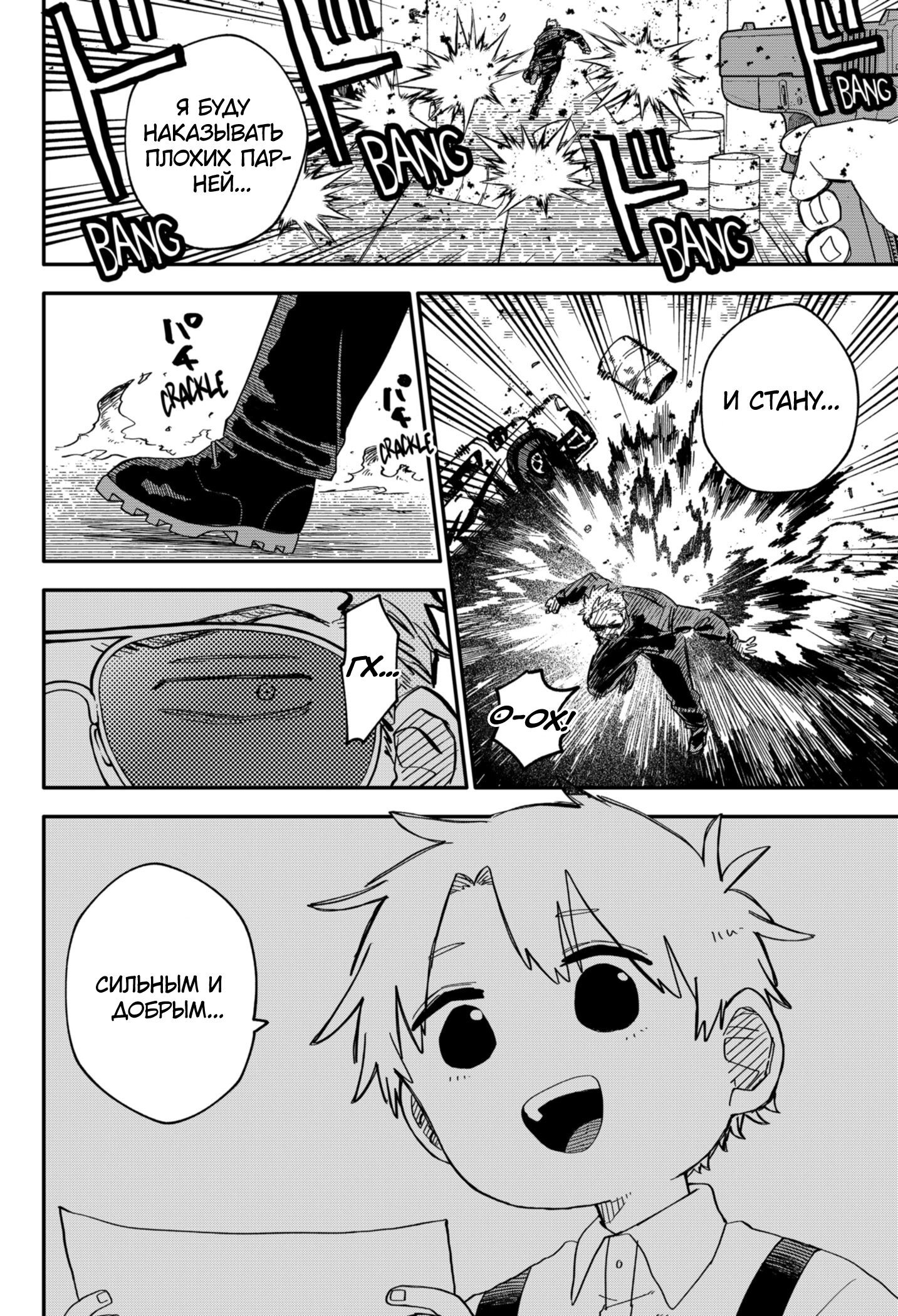 Манга Детсадовские войны - Глава 65 Страница 2