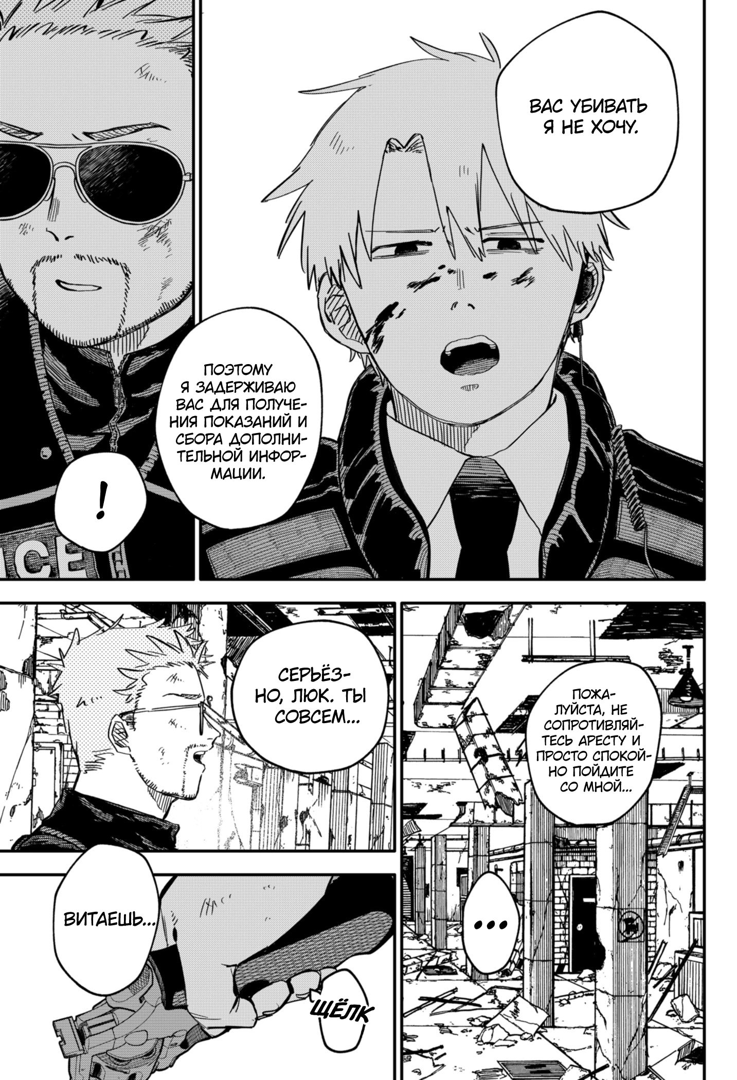 Манга Детсадовские войны - Глава 65 Страница 7