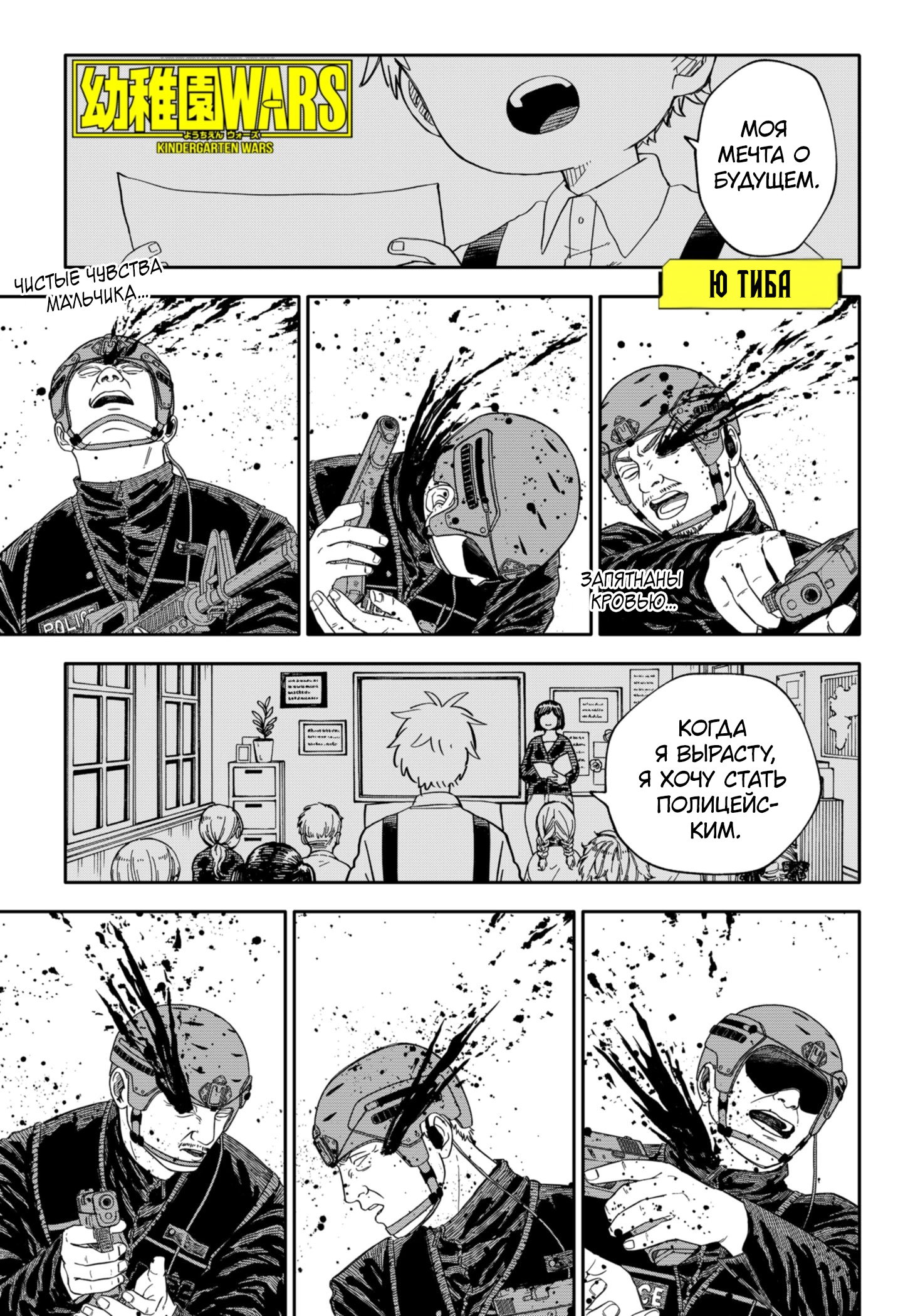 Манга Детсадовские войны - Глава 65 Страница 1