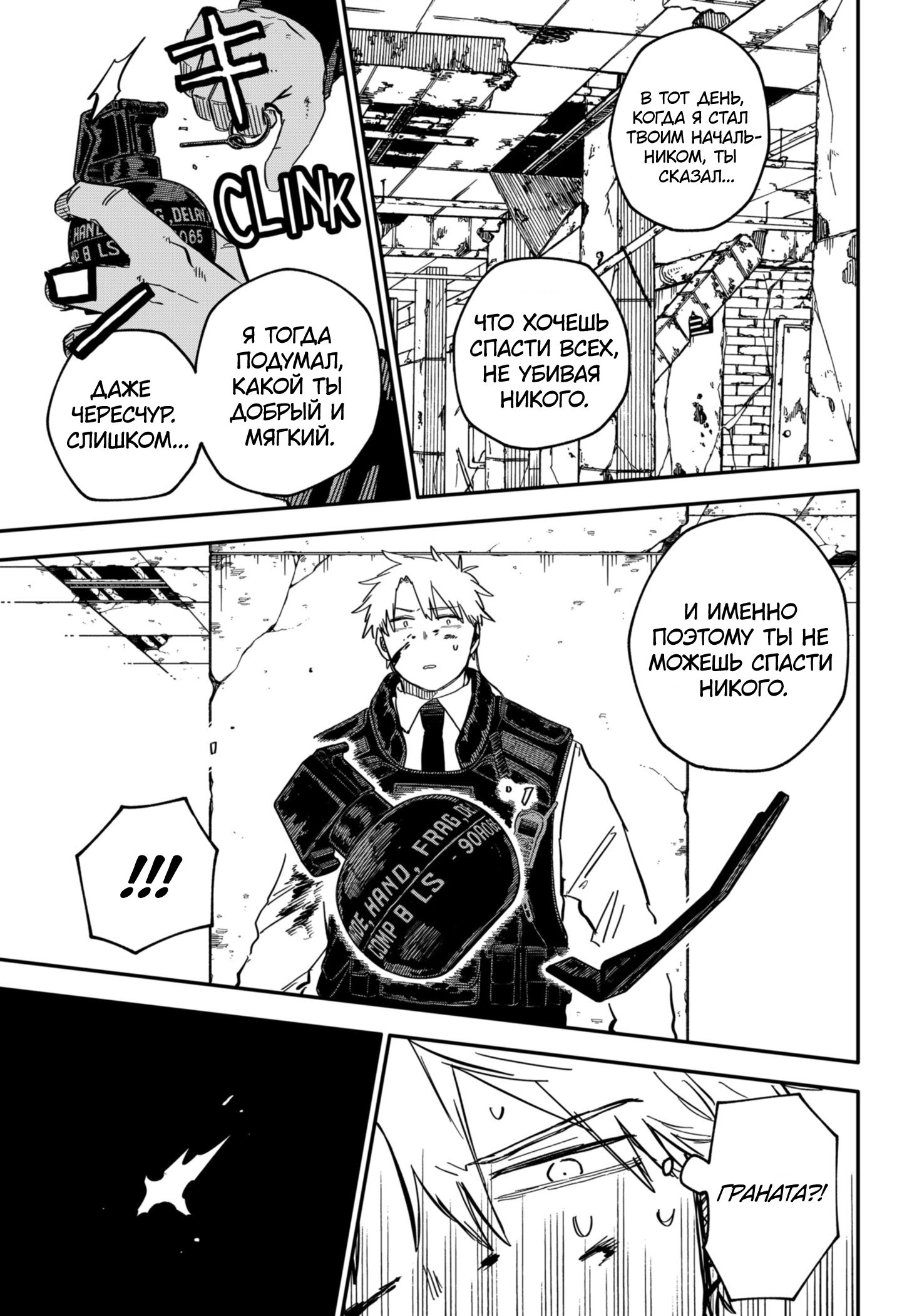 Манга Детсадовские войны - Глава 65 Страница 9