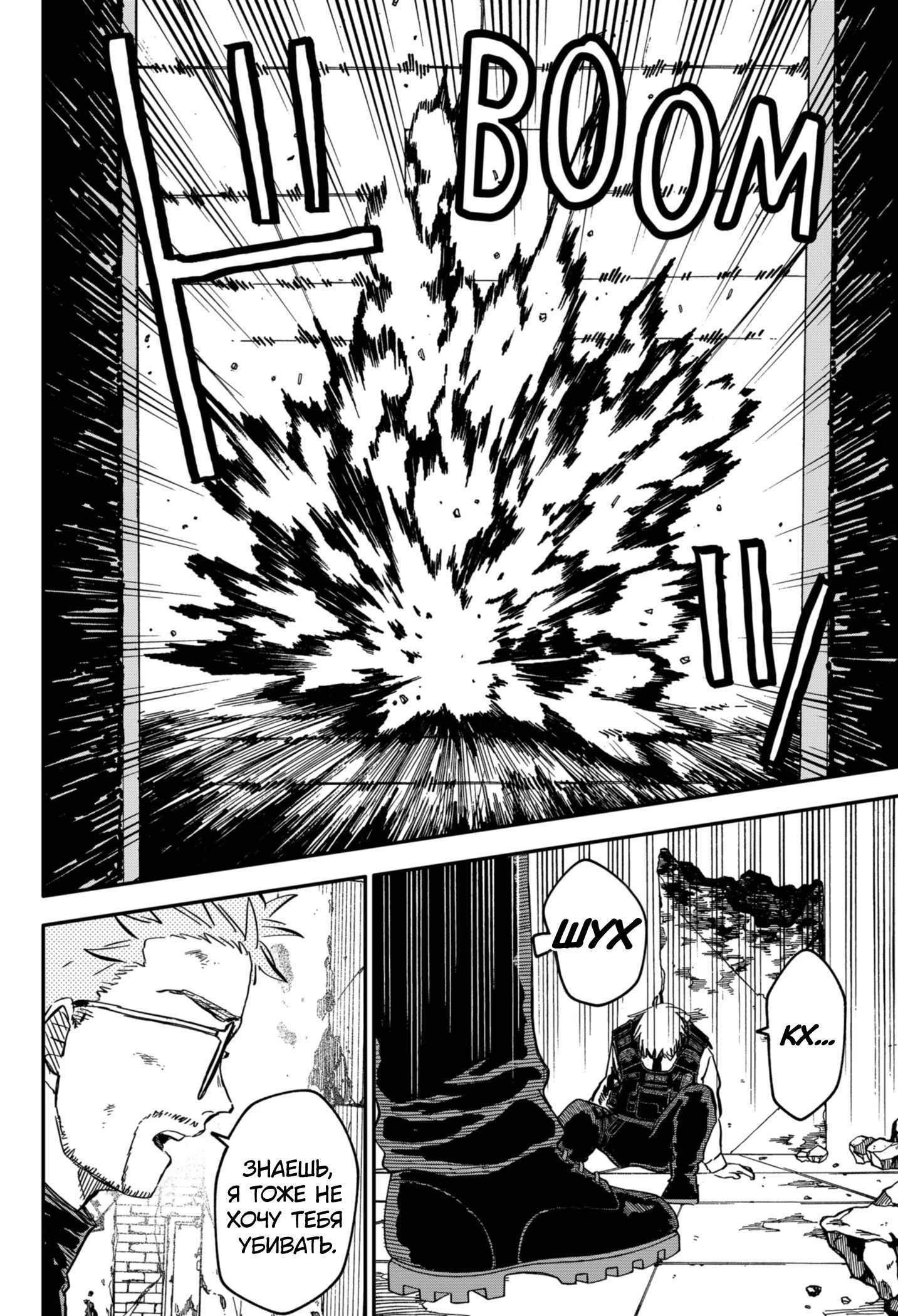 Манга Детсадовские войны - Глава 65 Страница 10