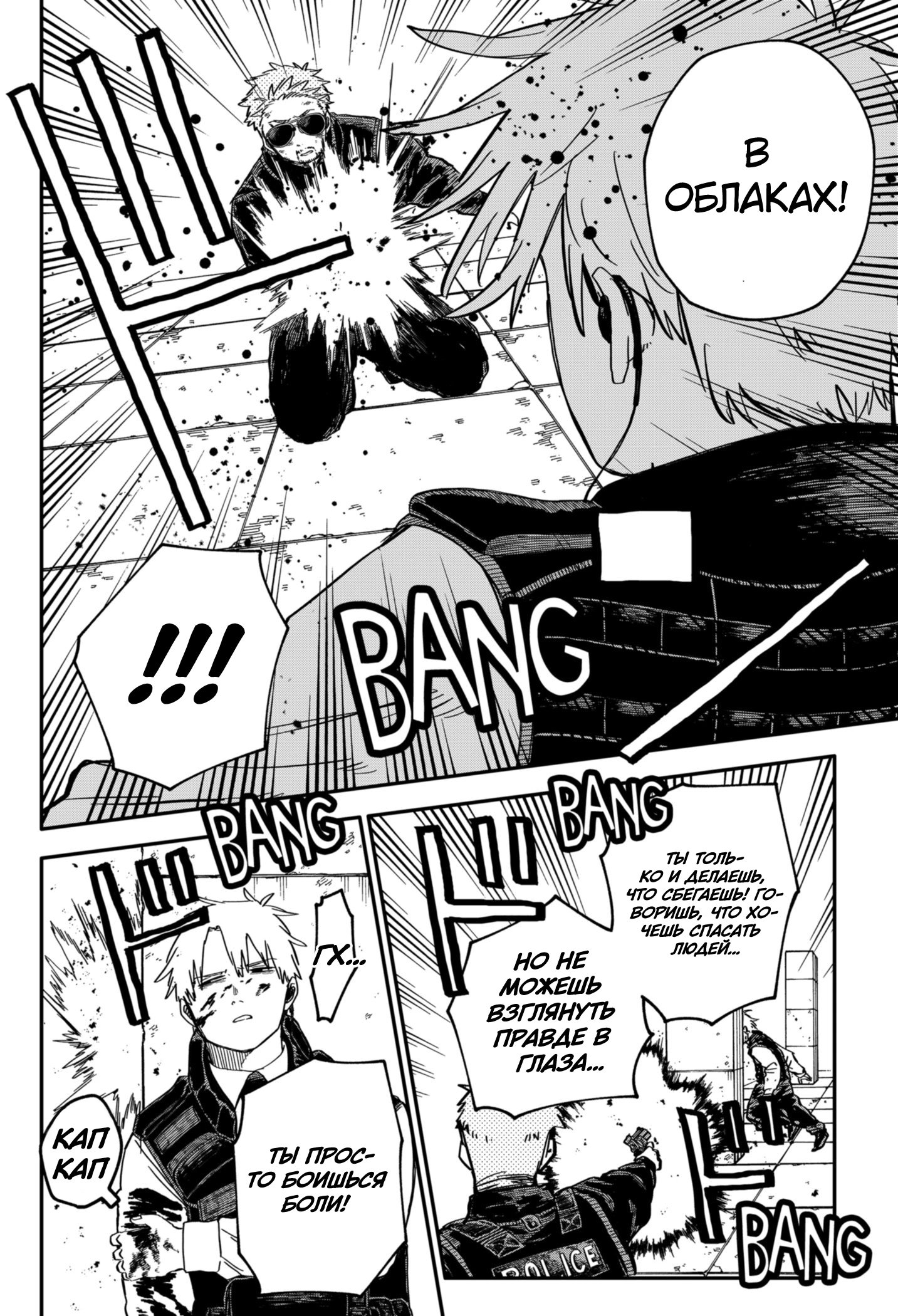 Манга Детсадовские войны - Глава 65 Страница 8