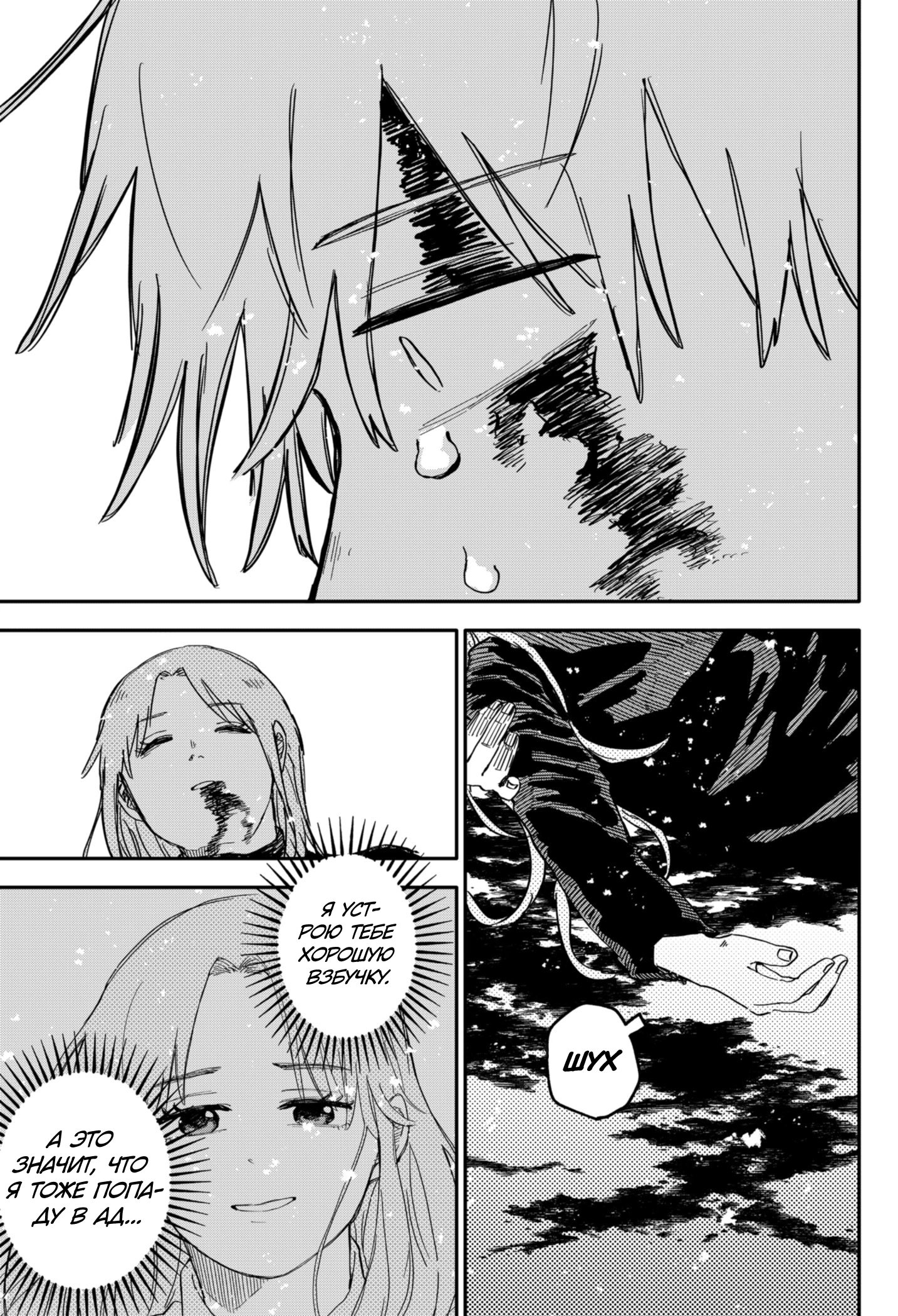 Манга Детсадовские войны - Глава 65 Страница 18