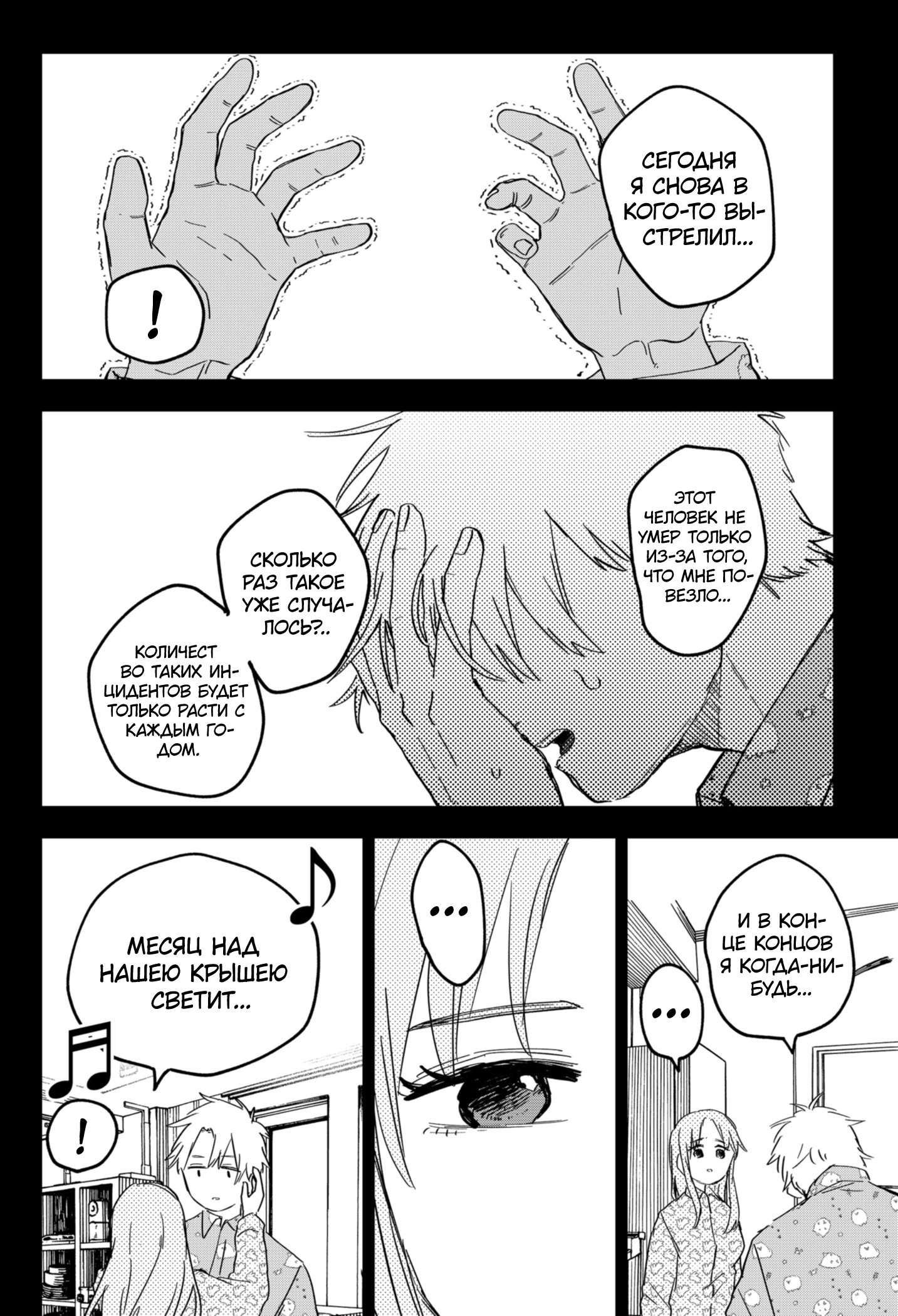 Манга Детсадовские войны - Глава 64 Страница 14