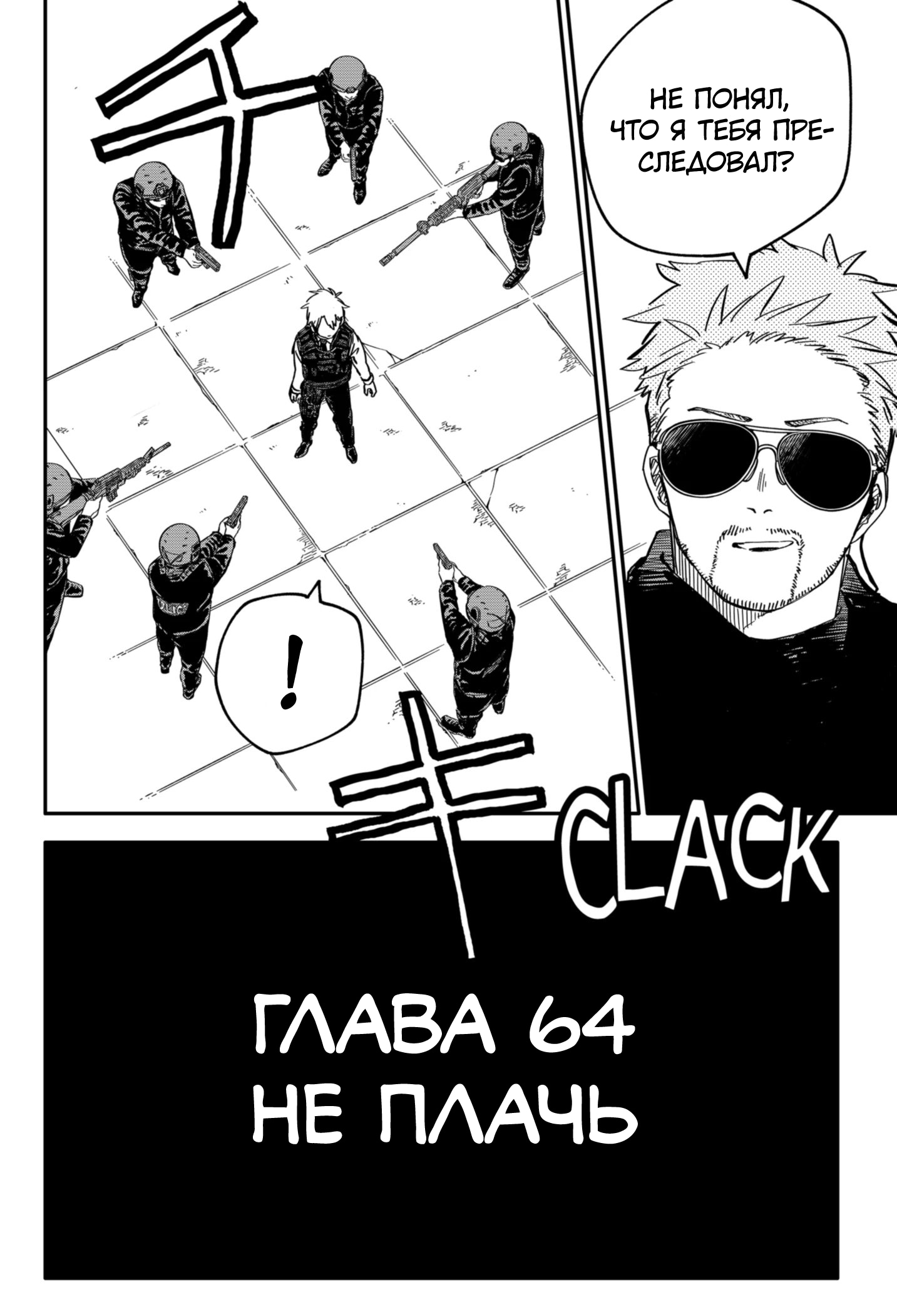 Манга Детсадовские войны - Глава 64 Страница 2