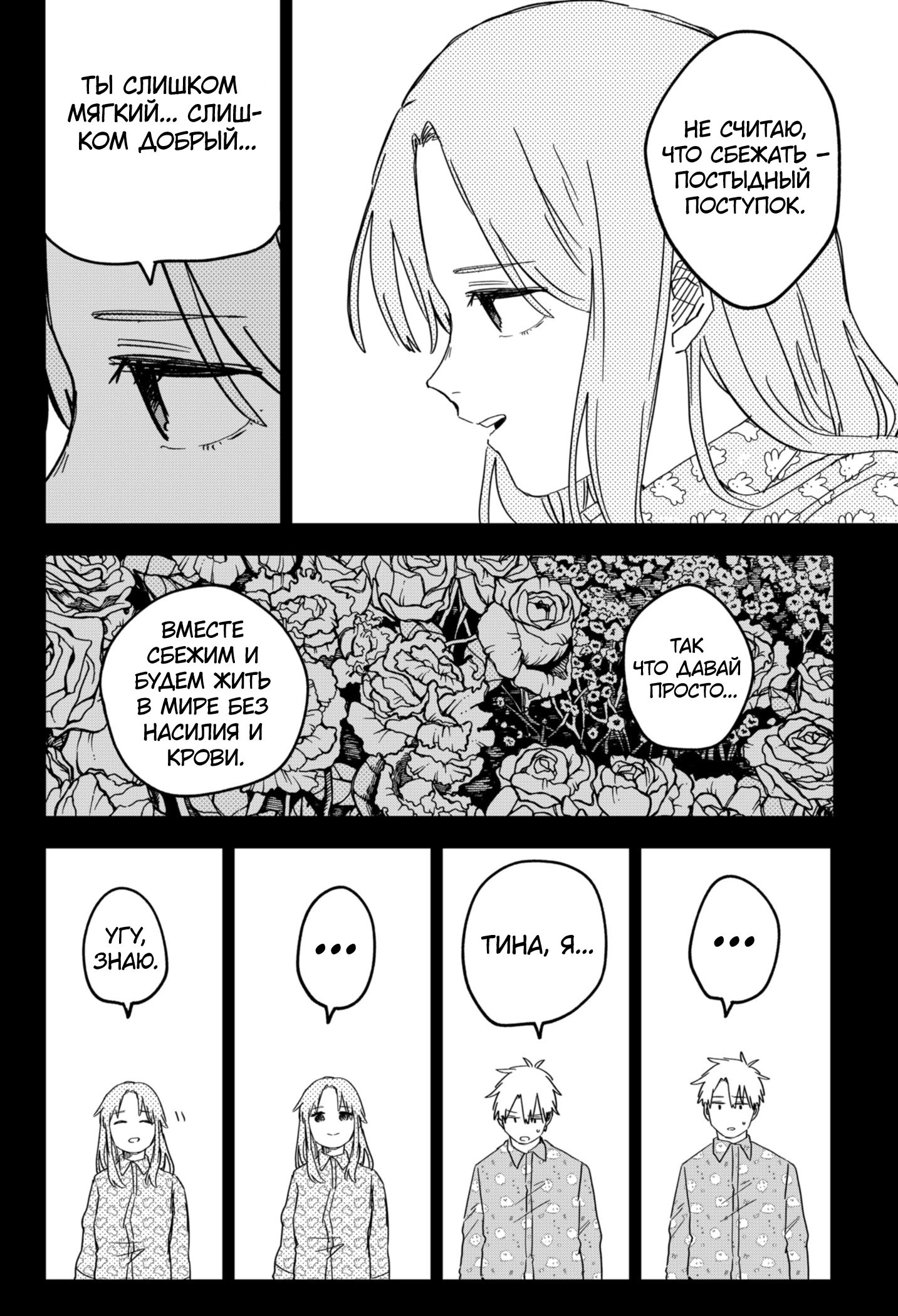 Манга Детсадовские войны - Глава 64 Страница 16