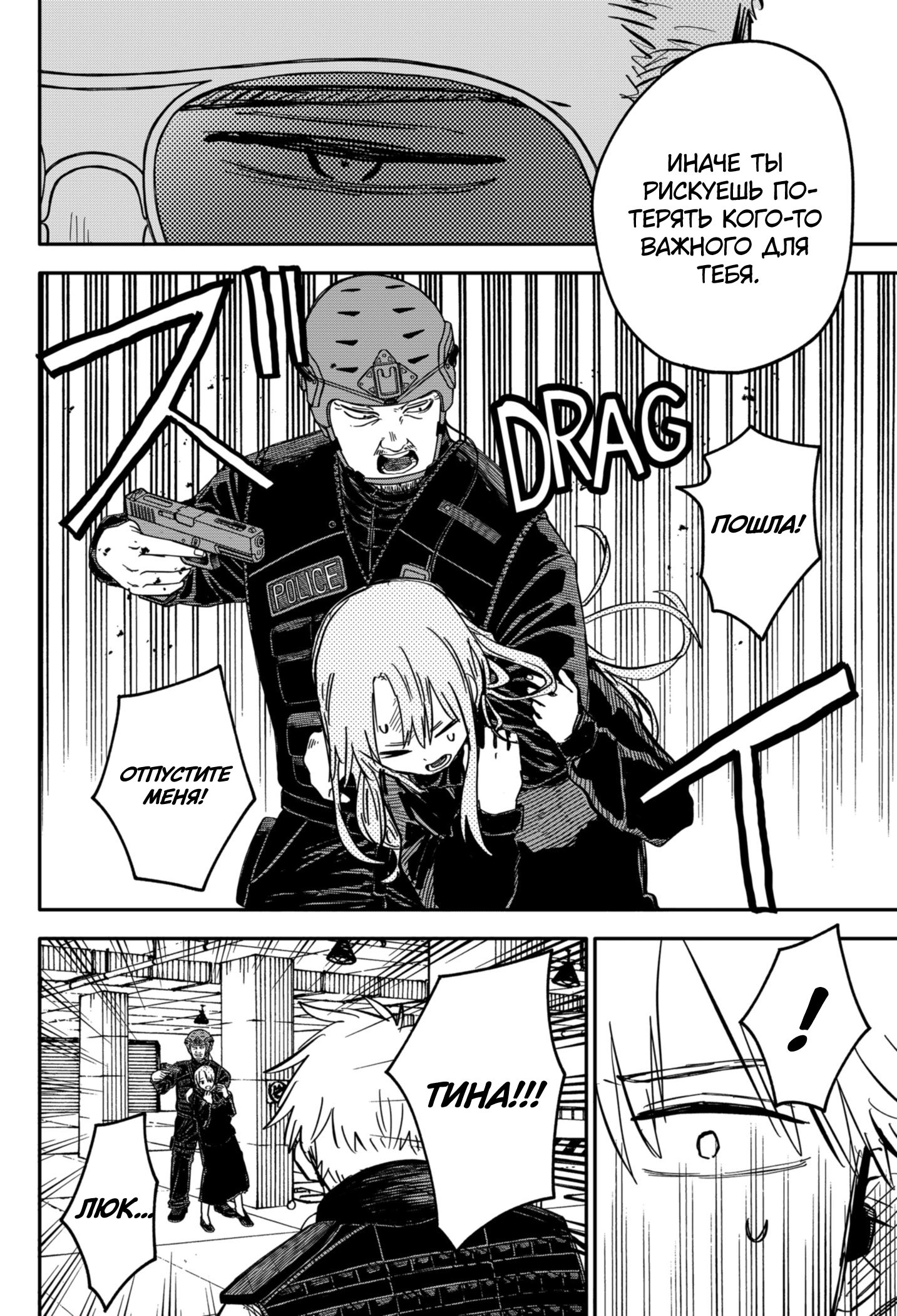 Манга Детсадовские войны - Глава 64 Страница 4