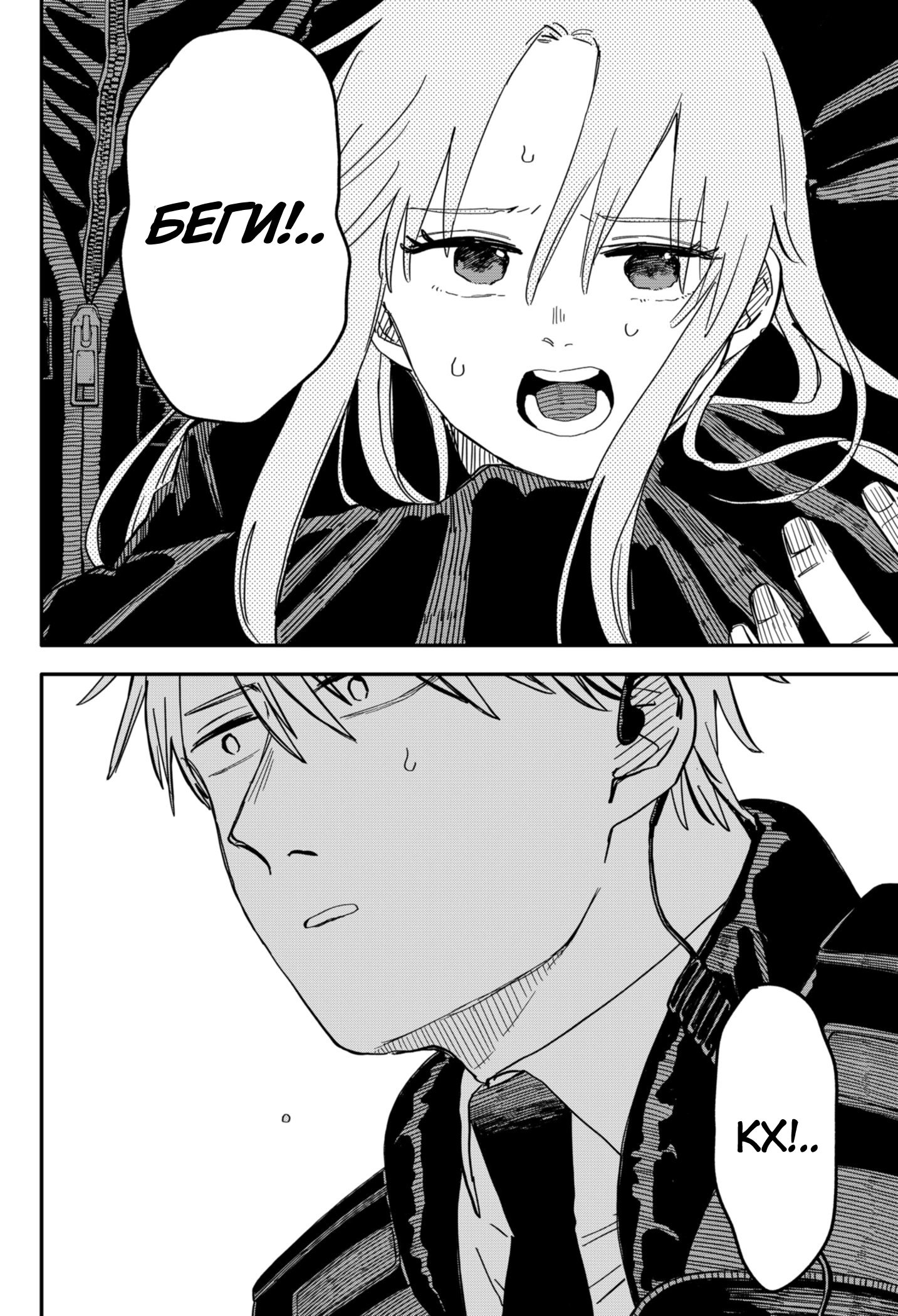 Манга Детсадовские войны - Глава 64 Страница 12