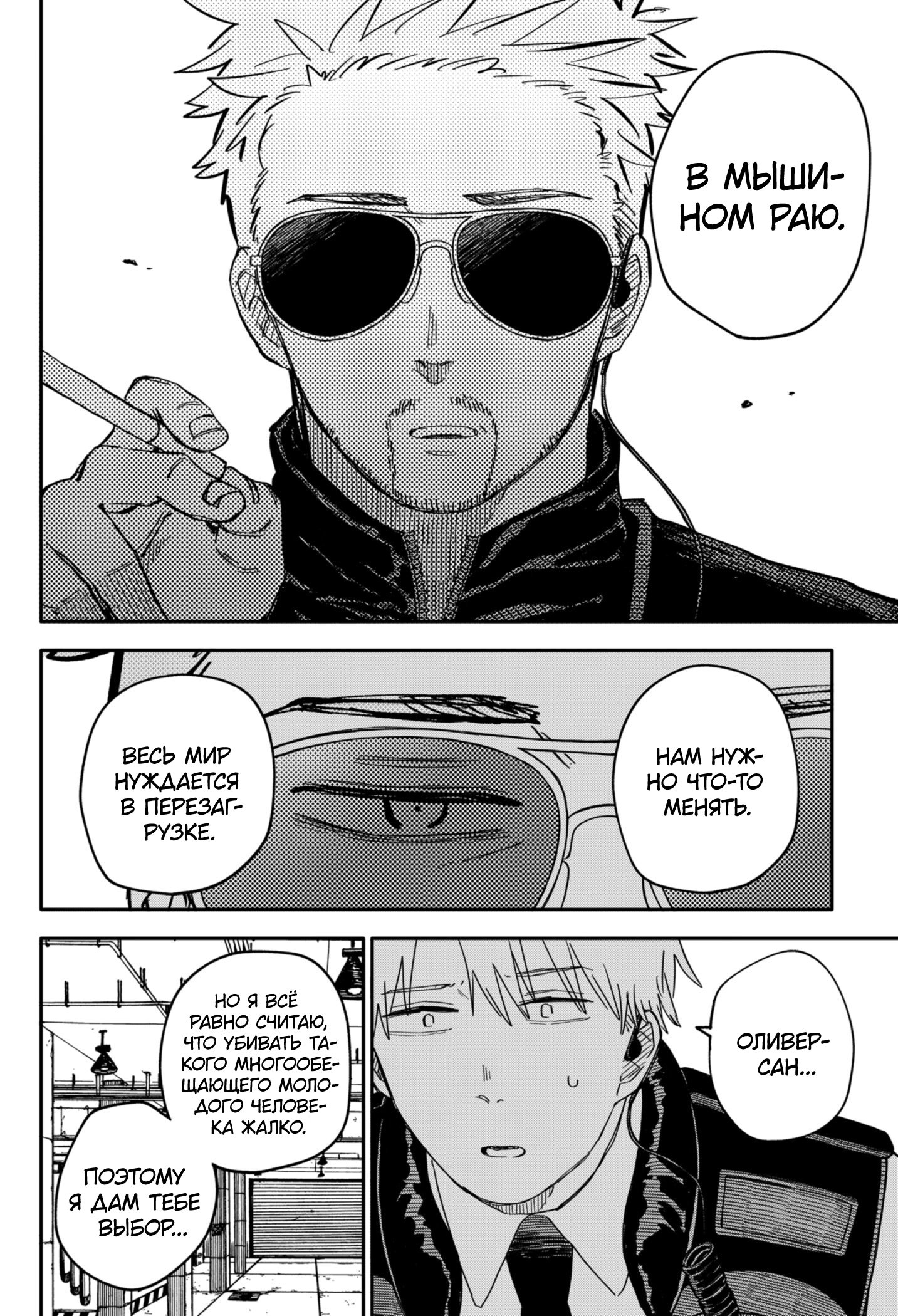 Манга Детсадовские войны - Глава 64 Страница 8