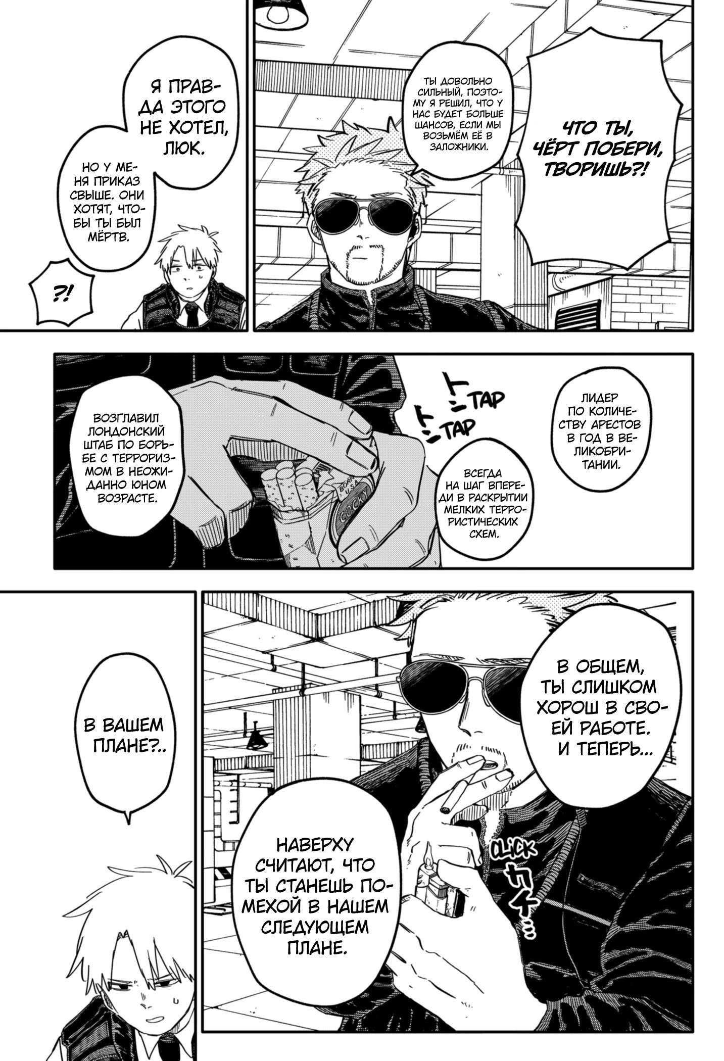 Манга Детсадовские войны - Глава 64 Страница 5