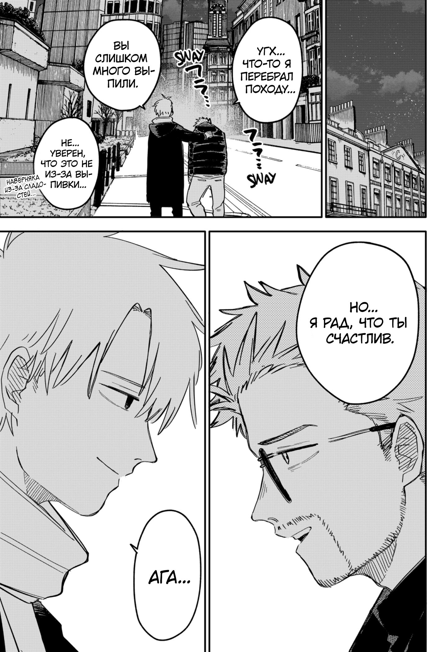 Манга Детсадовские войны - Глава 63 Страница 9