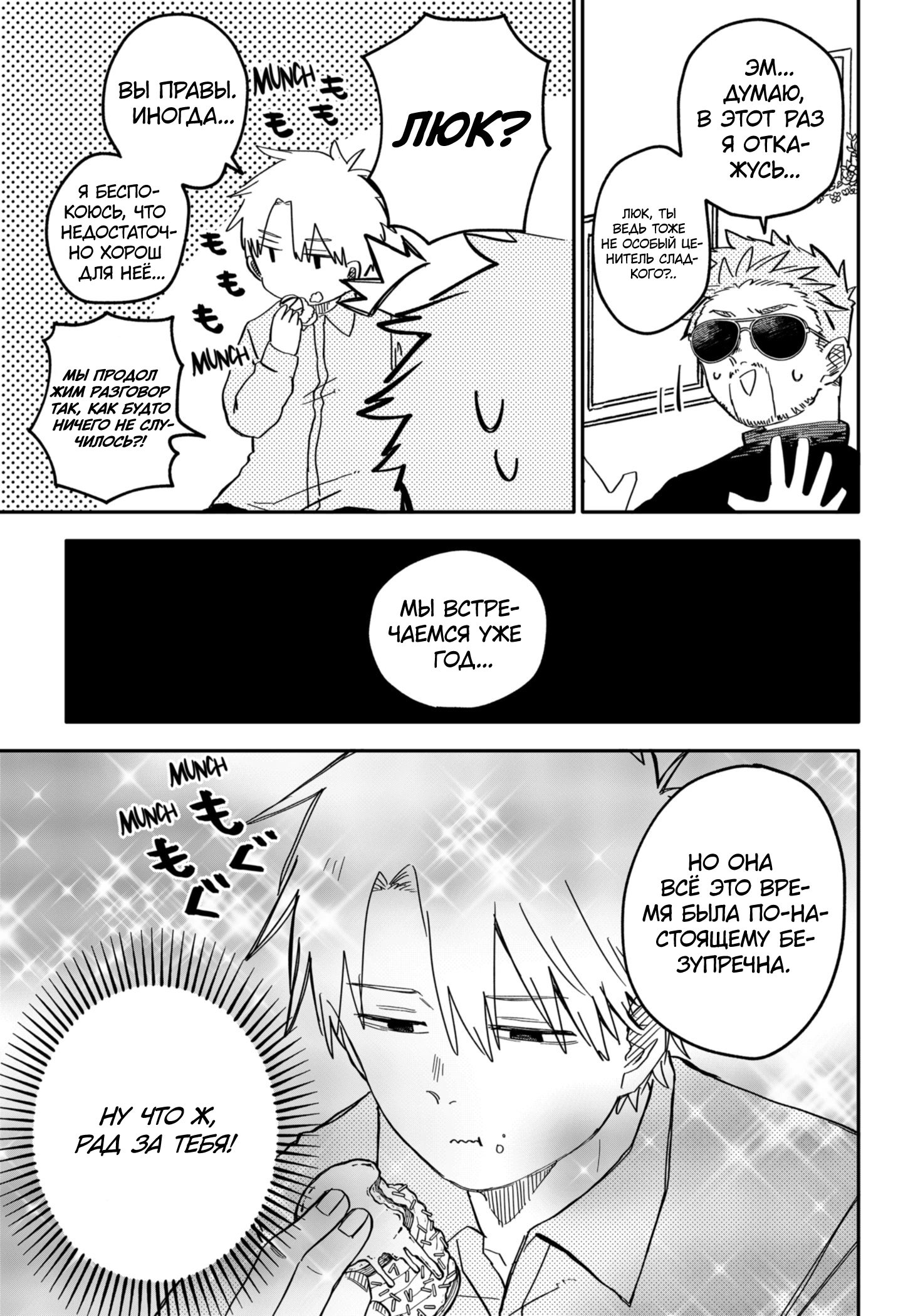 Манга Детсадовские войны - Глава 63 Страница 7
