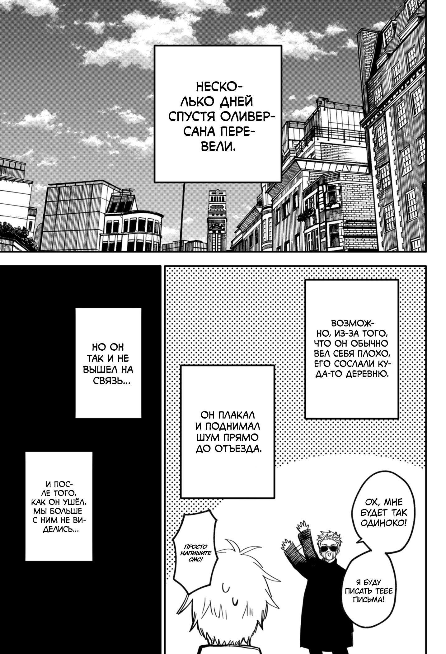 Манга Детсадовские войны - Глава 63 Страница 15