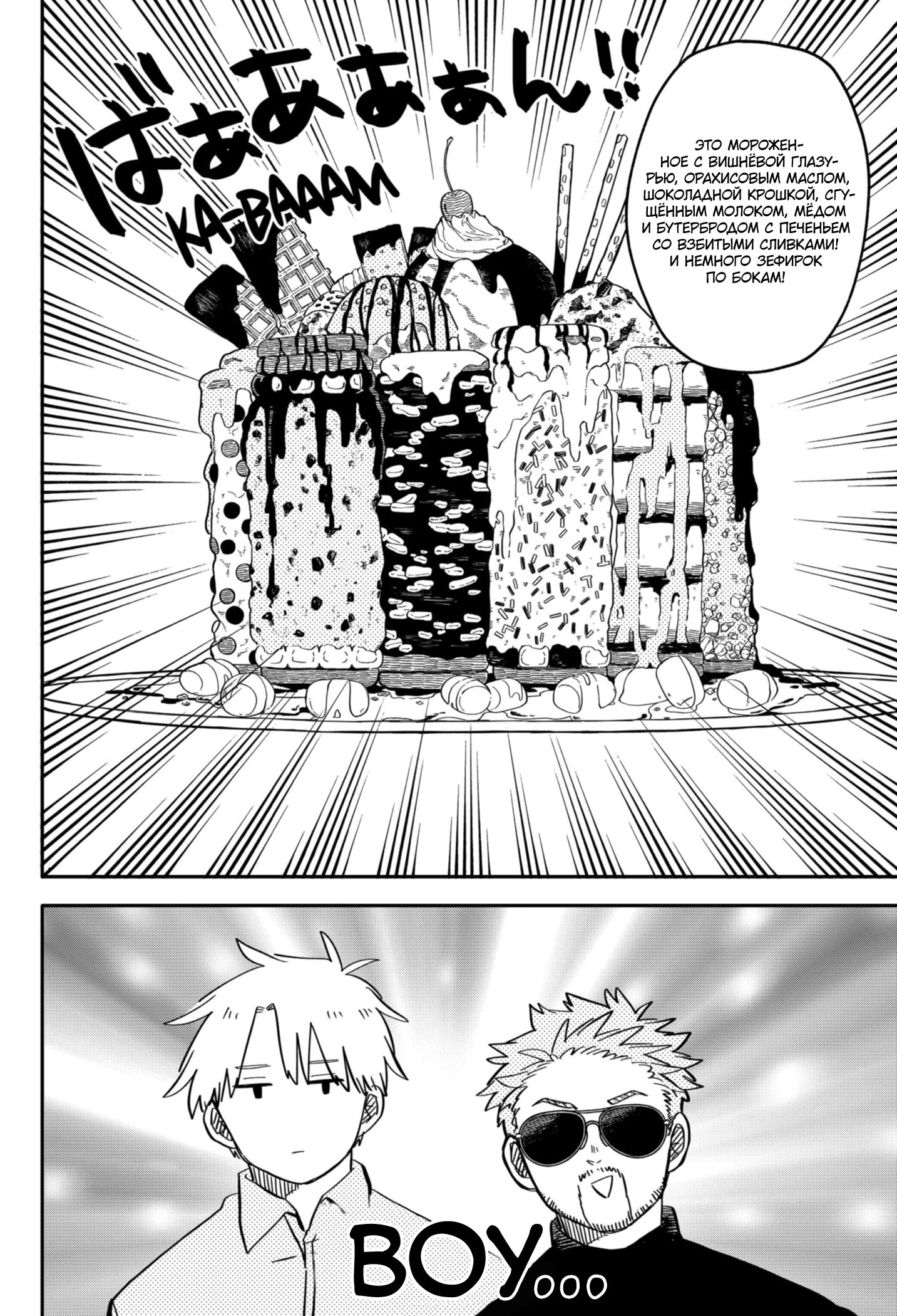 Манга Детсадовские войны - Глава 63 Страница 6