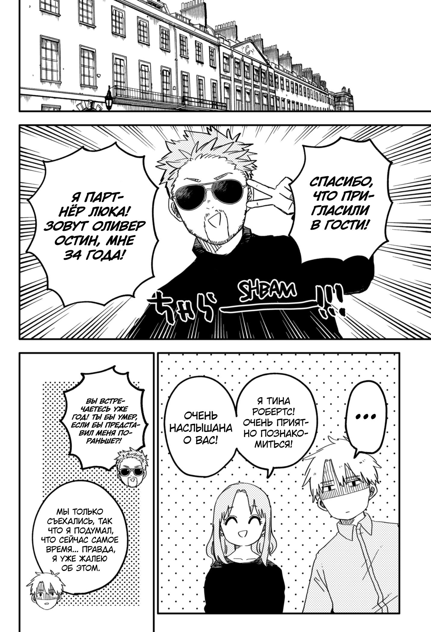 Манга Детсадовские войны - Глава 63 Страница 4