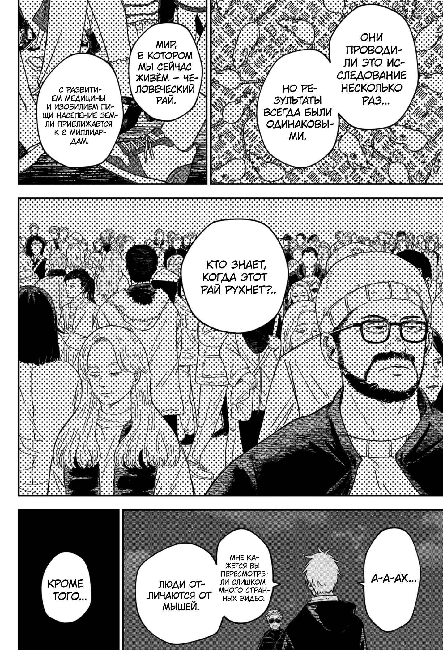 Манга Детсадовские войны - Глава 63 Страница 12