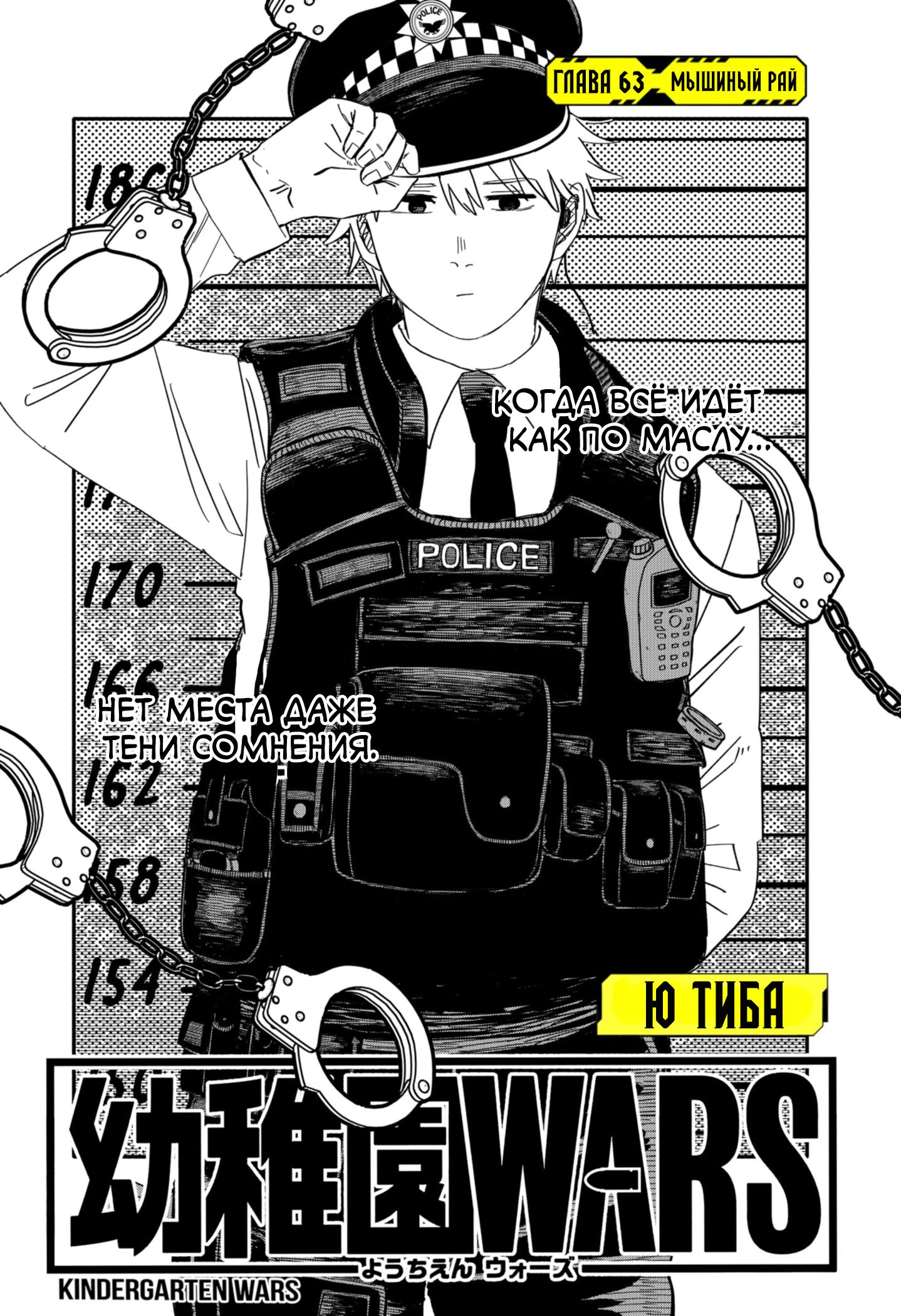 Манга Детсадовские войны - Глава 63 Страница 3