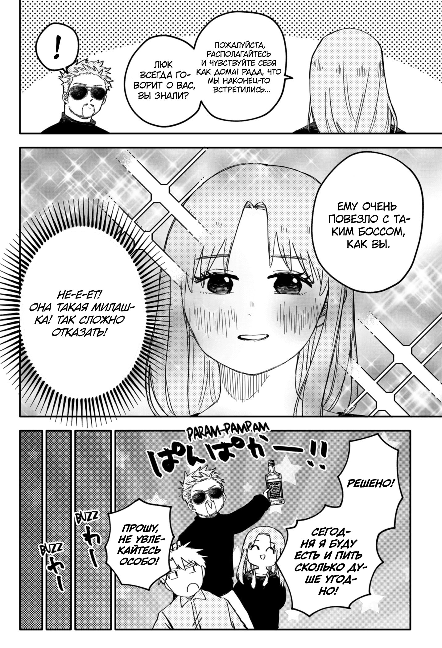 Манга Детсадовские войны - Глава 63 Страница 8