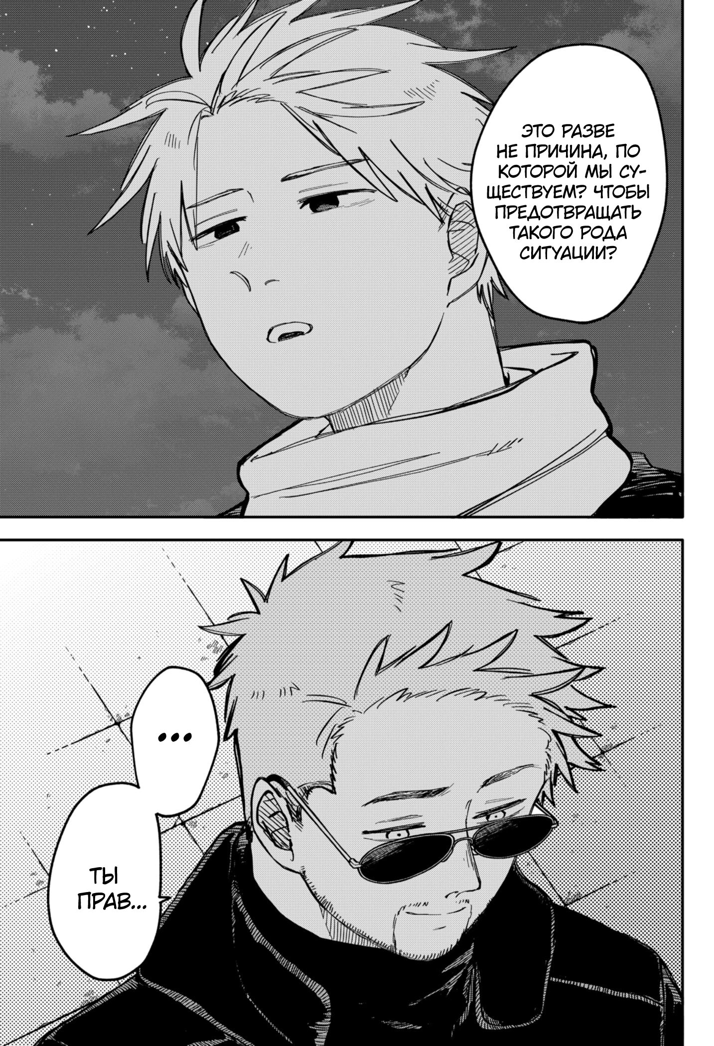 Манга Детсадовские войны - Глава 63 Страница 13