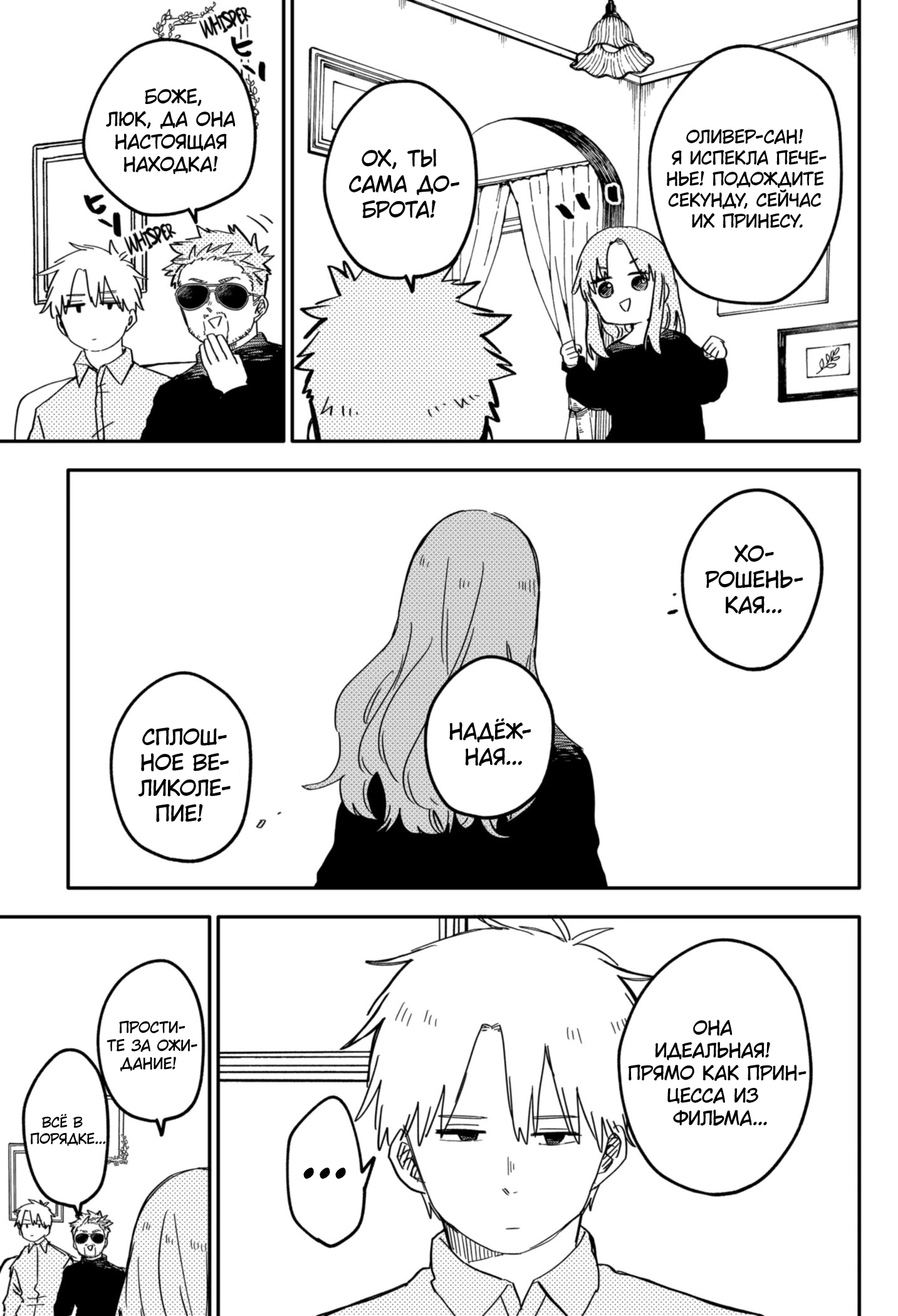 Манга Детсадовские войны - Глава 63 Страница 5