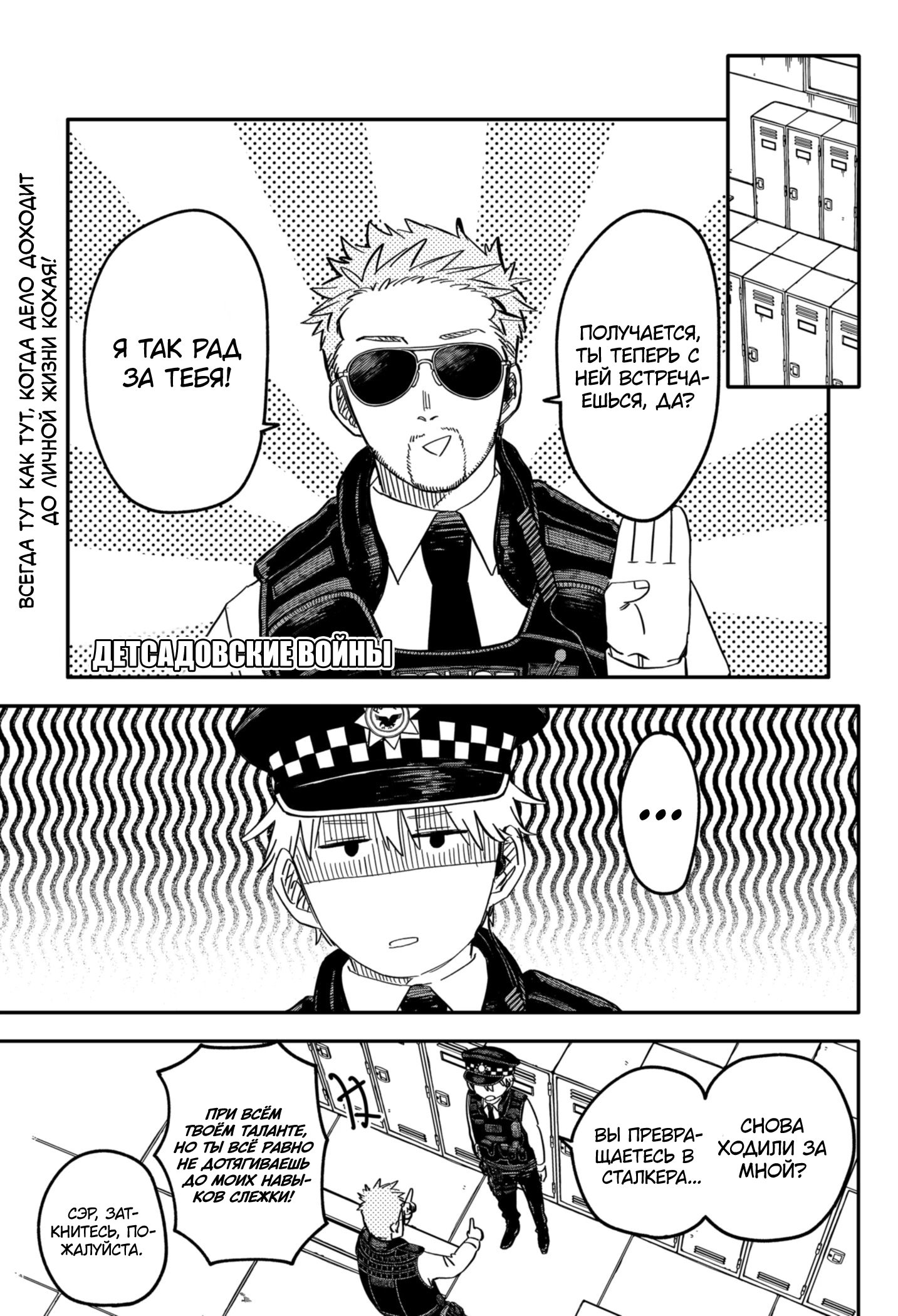 Манга Детсадовские войны - Глава 63 Страница 1