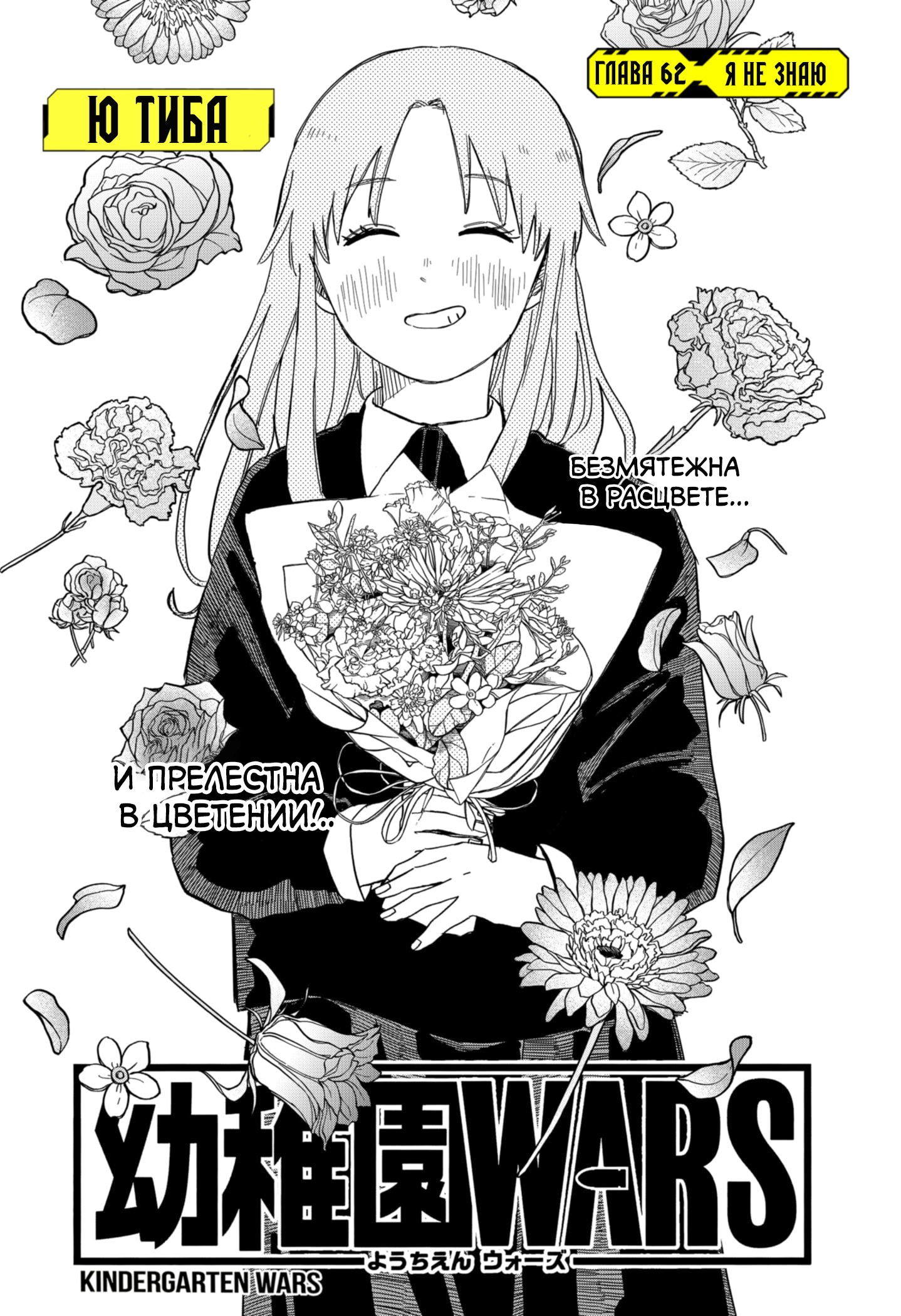 Манга Детсадовские войны - Глава 62 Страница 3