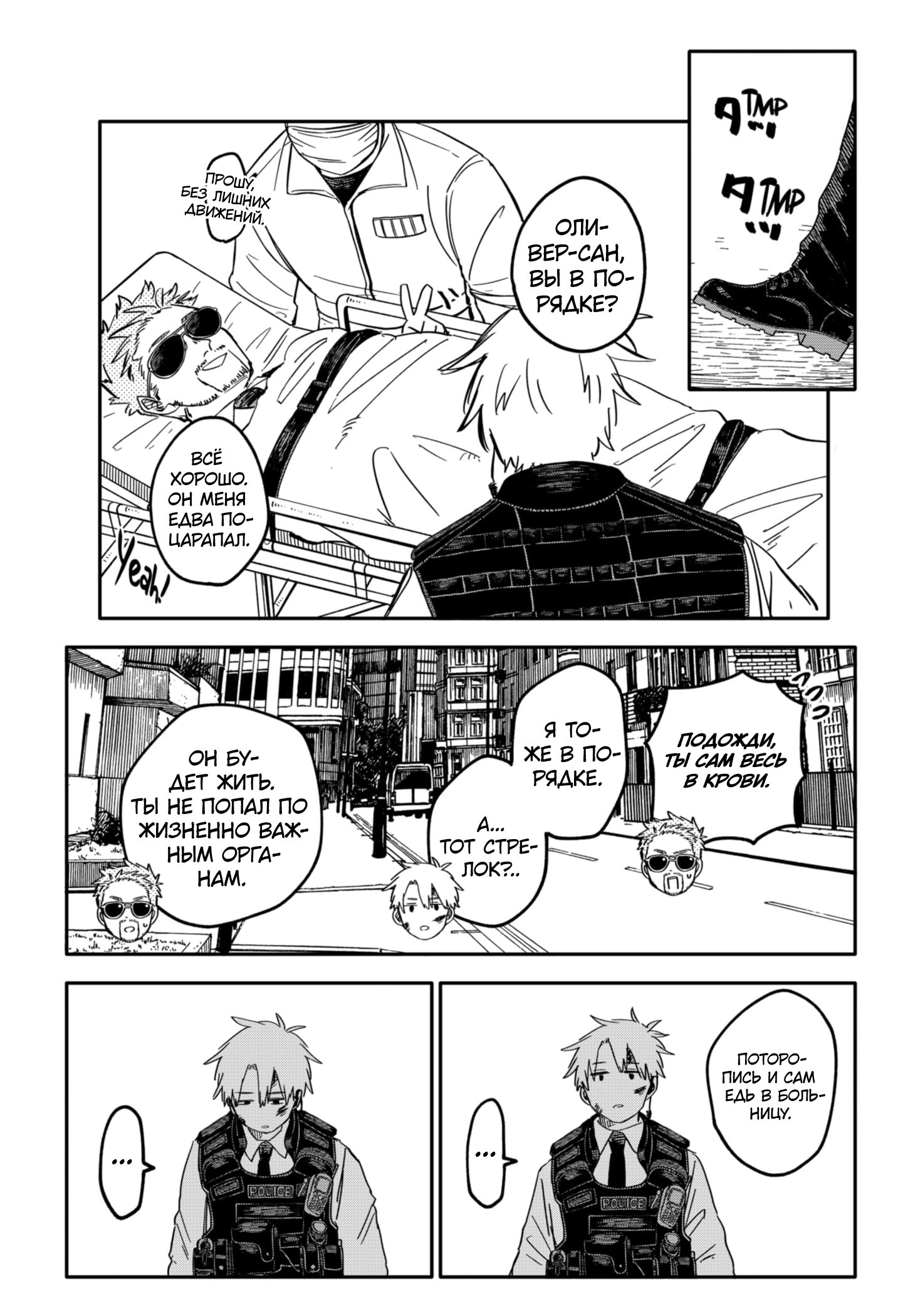 Манга Детсадовские войны - Глава 62 Страница 13