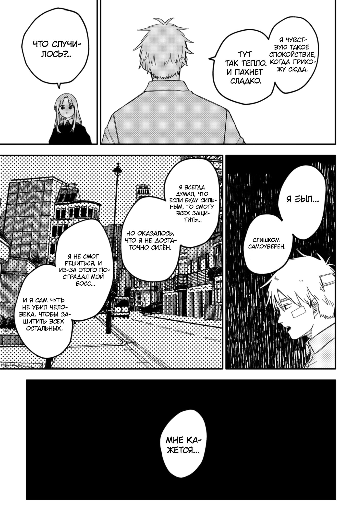 Манга Детсадовские войны - Глава 62 Страница 15