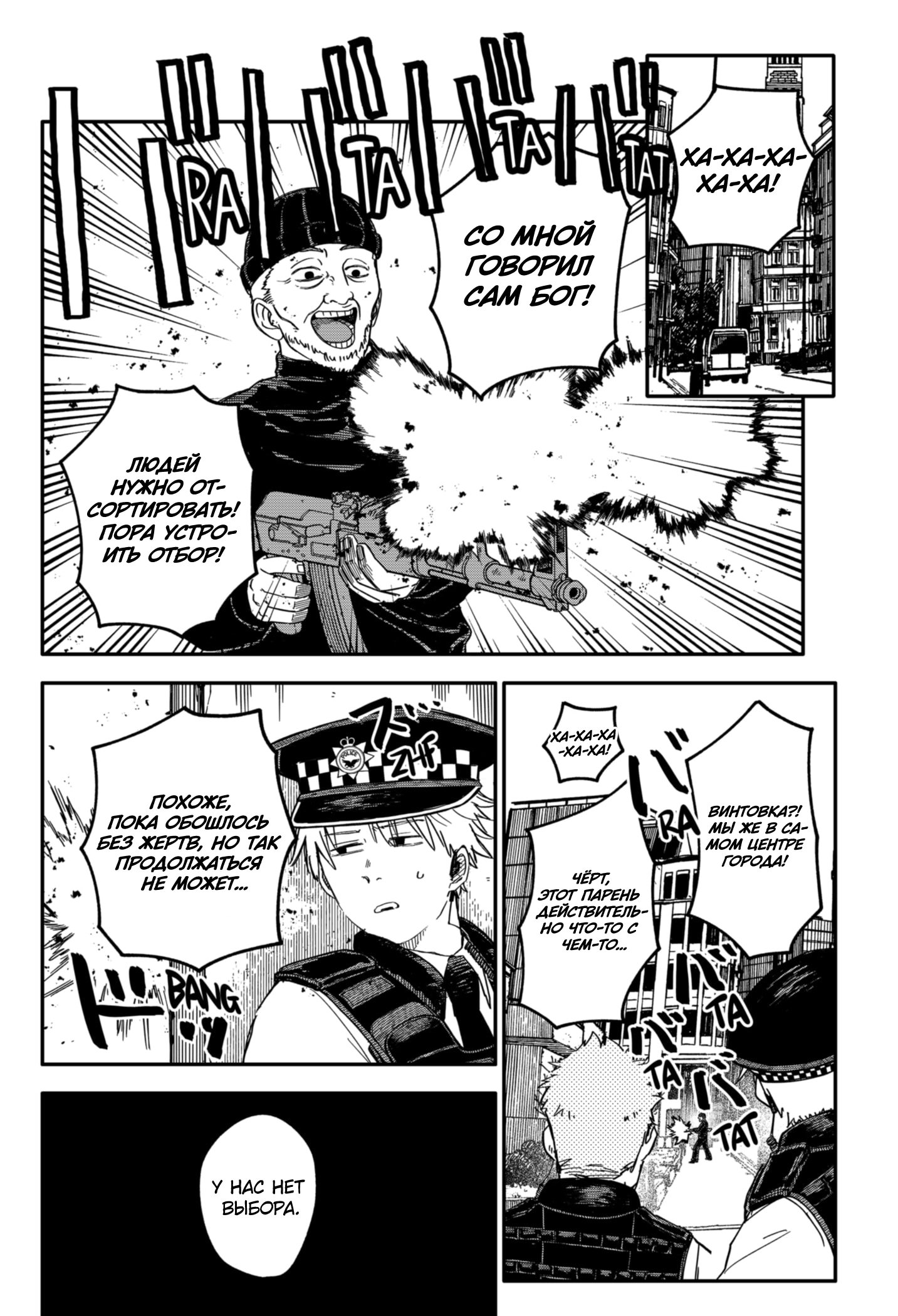 Манга Детсадовские войны - Глава 62 Страница 8