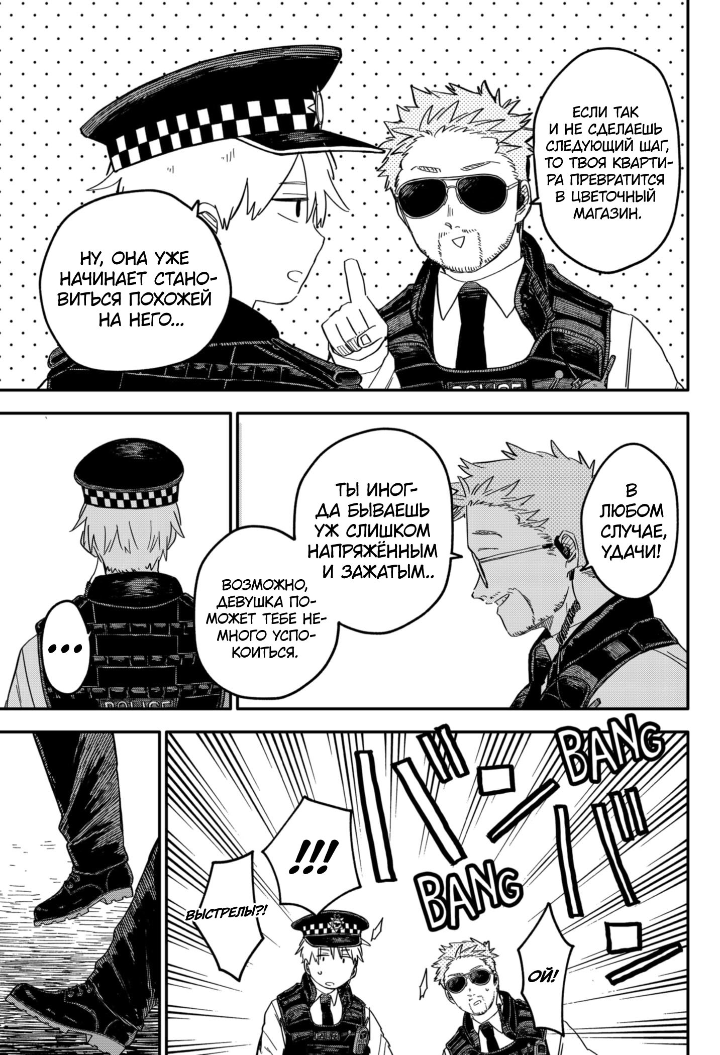 Манга Детсадовские войны - Глава 62 Страница 7