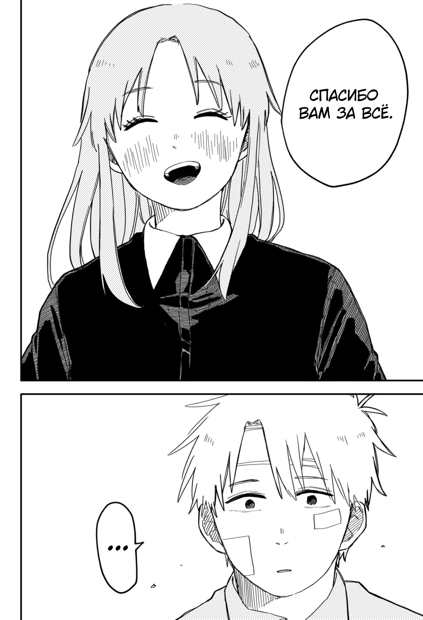 Манга Детсадовские войны - Глава 62 Страница 18