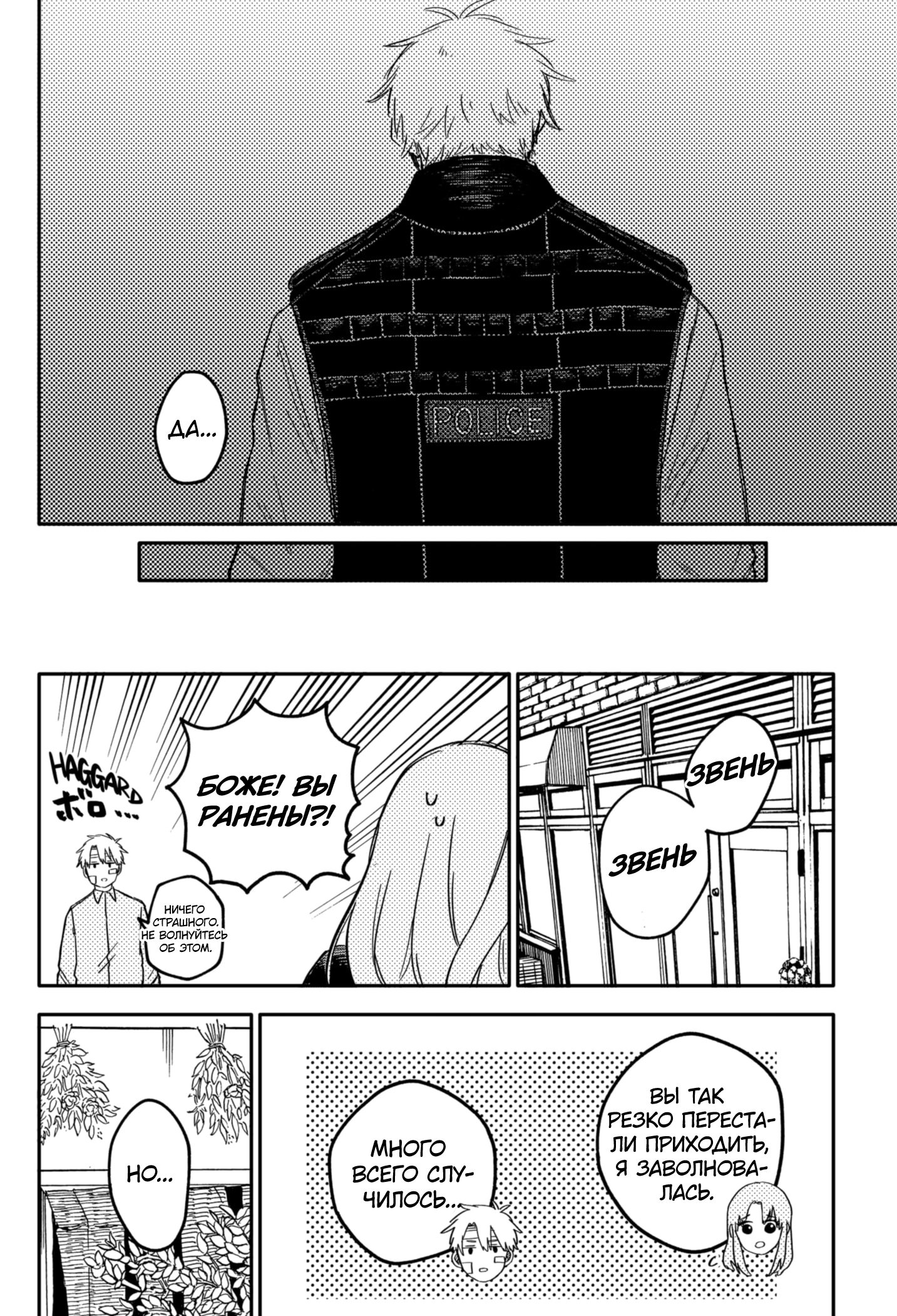 Манга Детсадовские войны - Глава 62 Страница 14