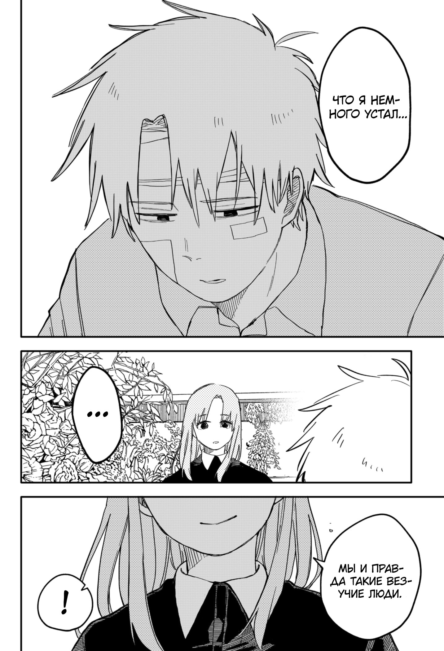 Манга Детсадовские войны - Глава 62 Страница 16