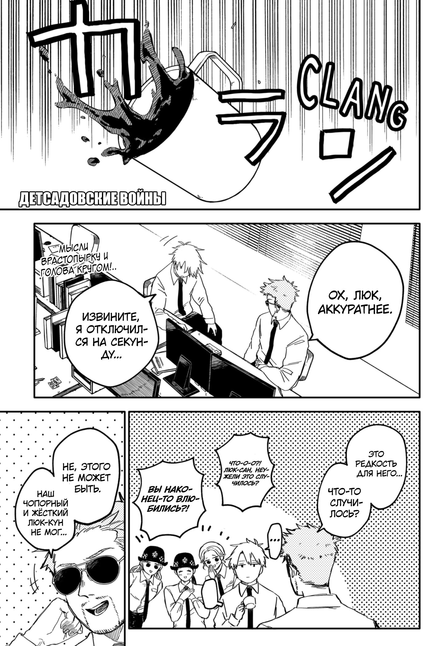 Манга Детсадовские войны - Глава 62 Страница 1