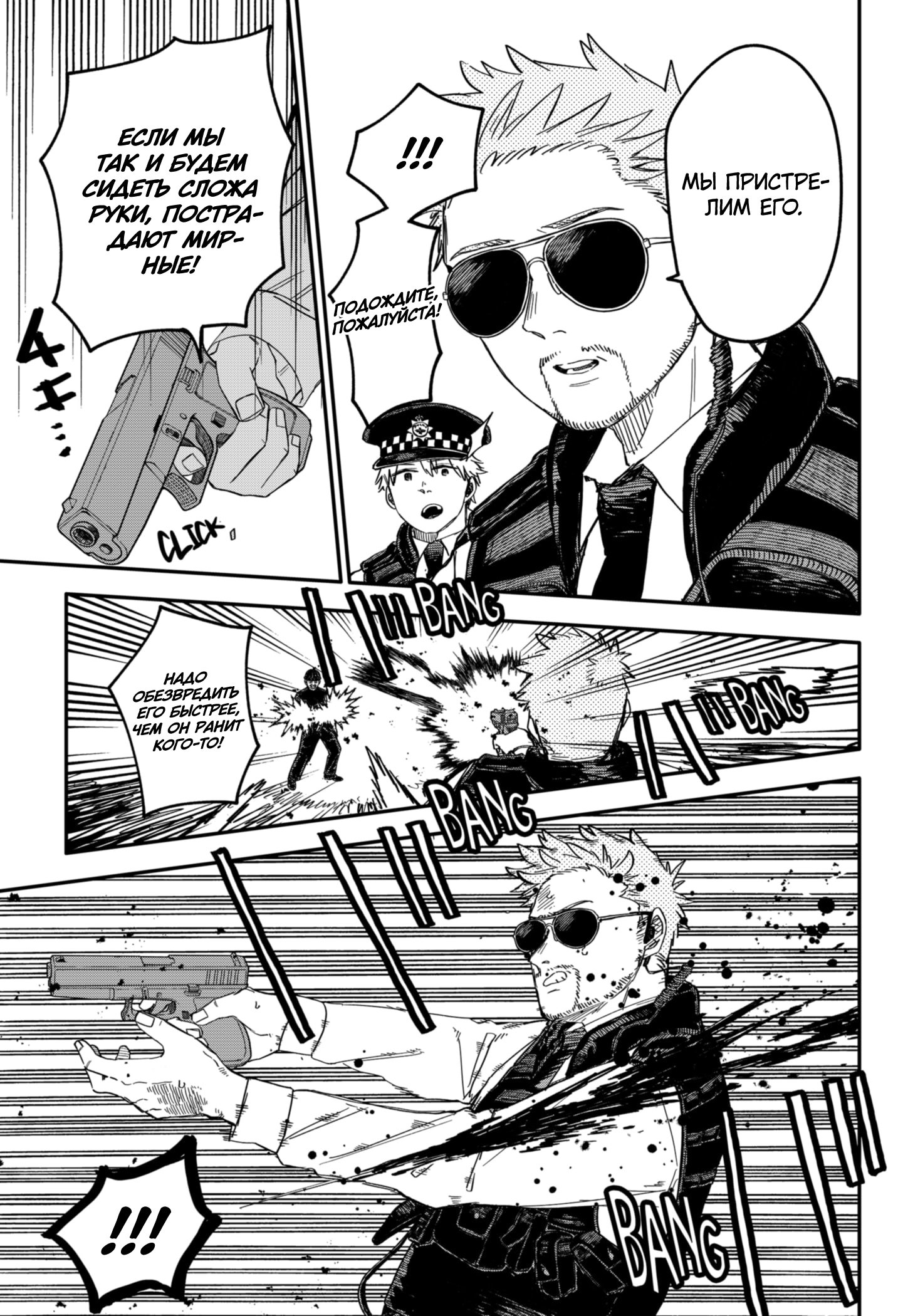 Манга Детсадовские войны - Глава 62 Страница 9