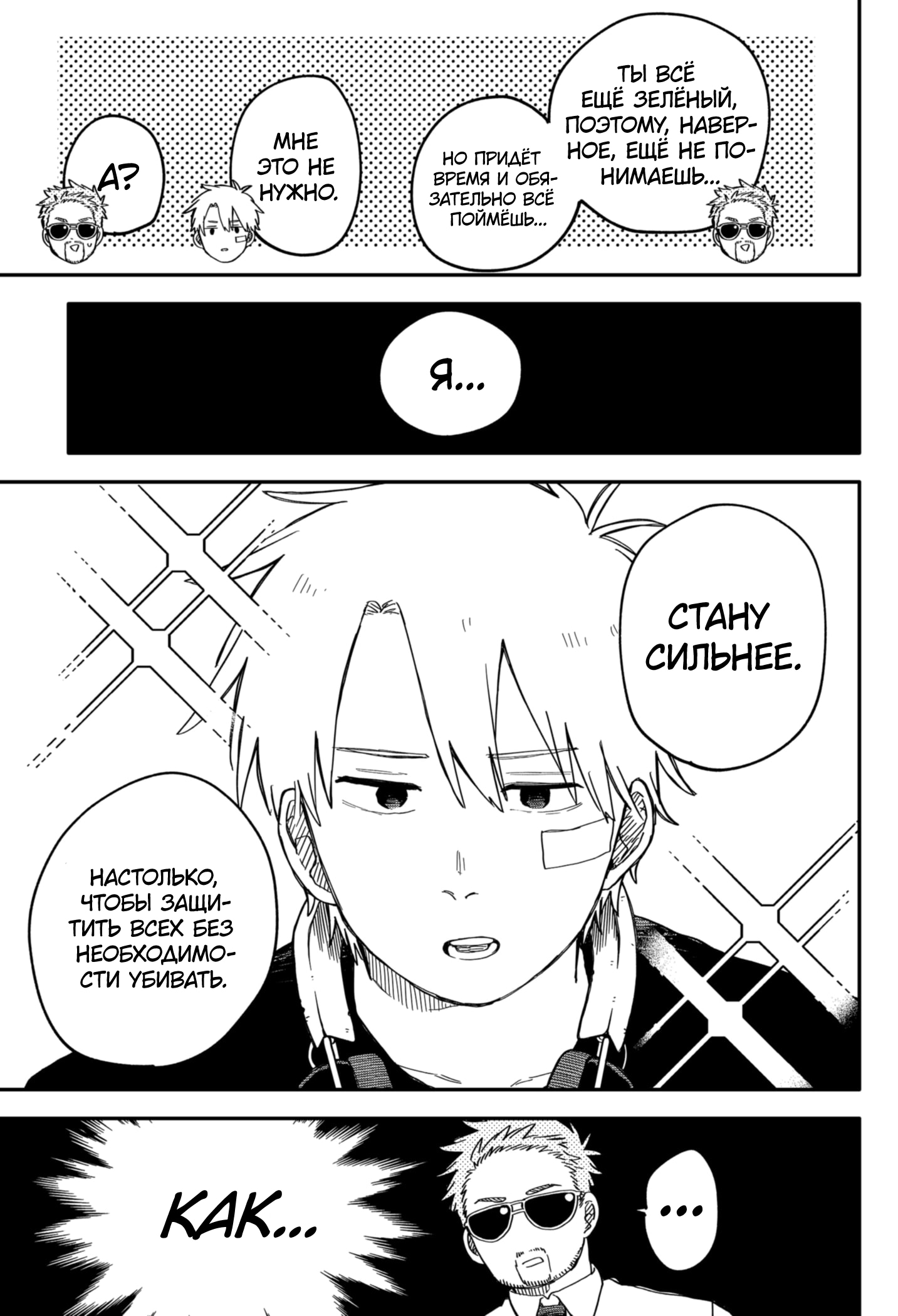 Манга Детсадовские войны - Глава 61 Страница 10