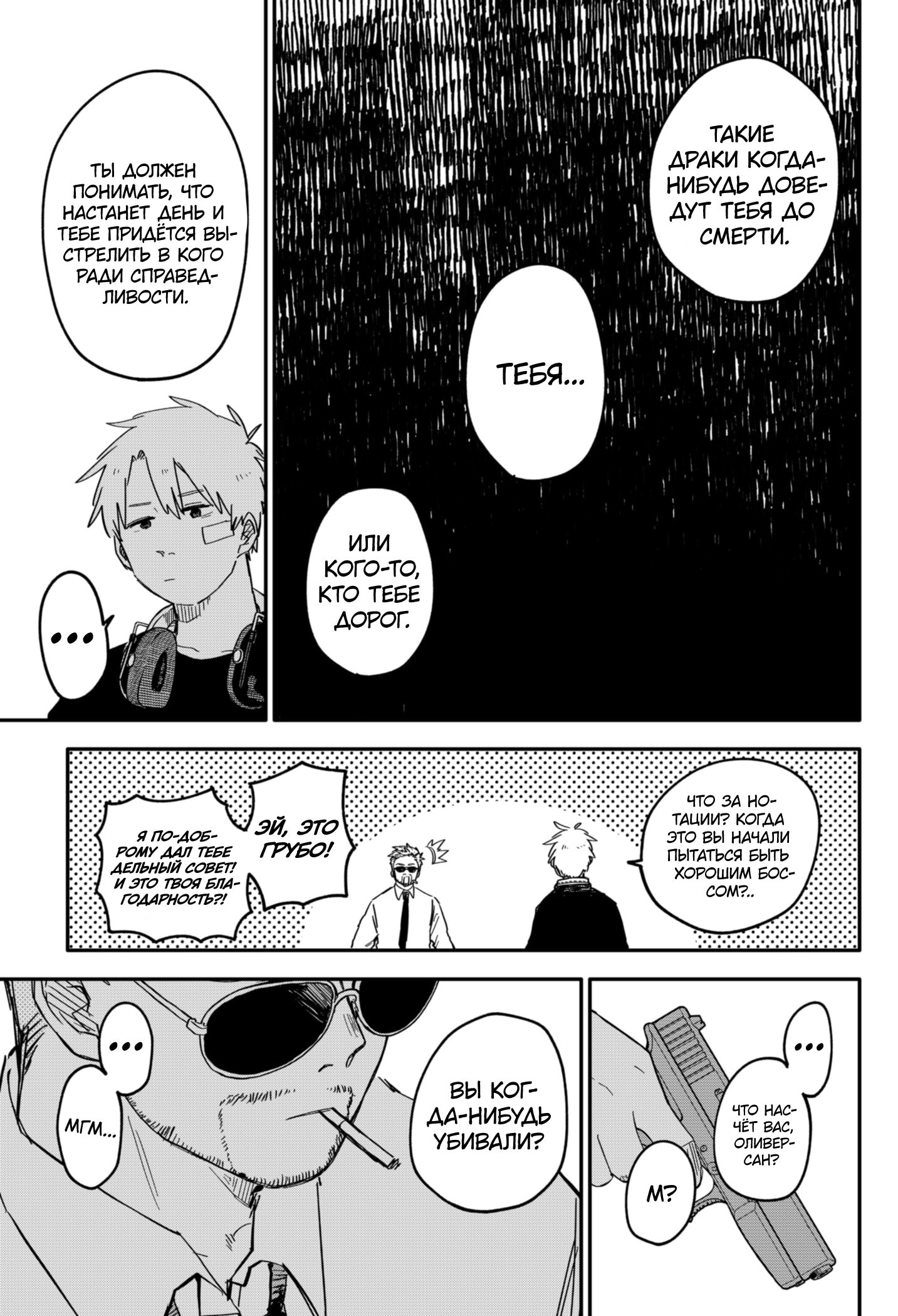 Манга Детсадовские войны - Глава 61 Страница 8