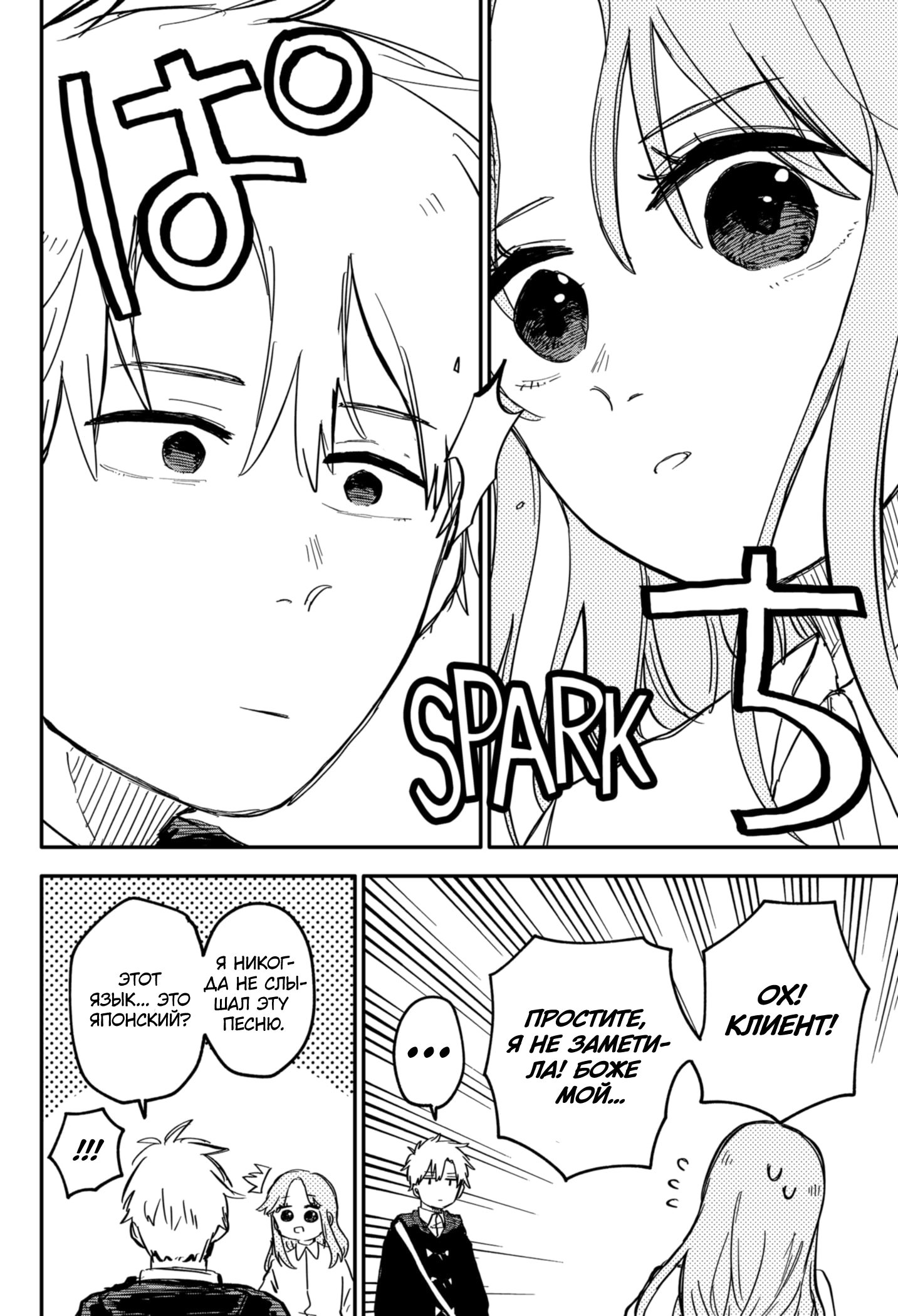 Манга Детсадовские войны - Глава 61 Страница 17