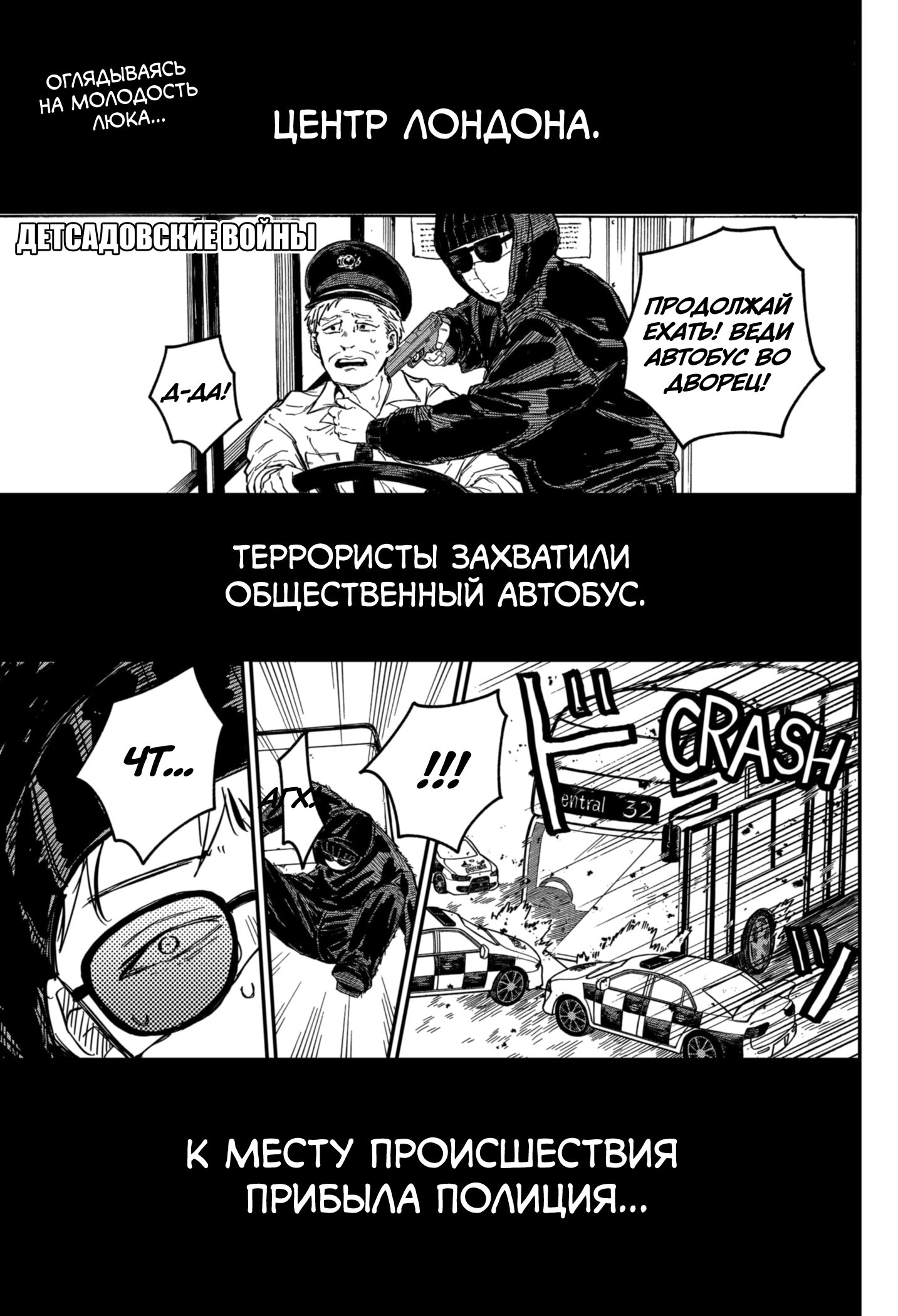 Манга Детсадовские войны - Глава 61 Страница 1