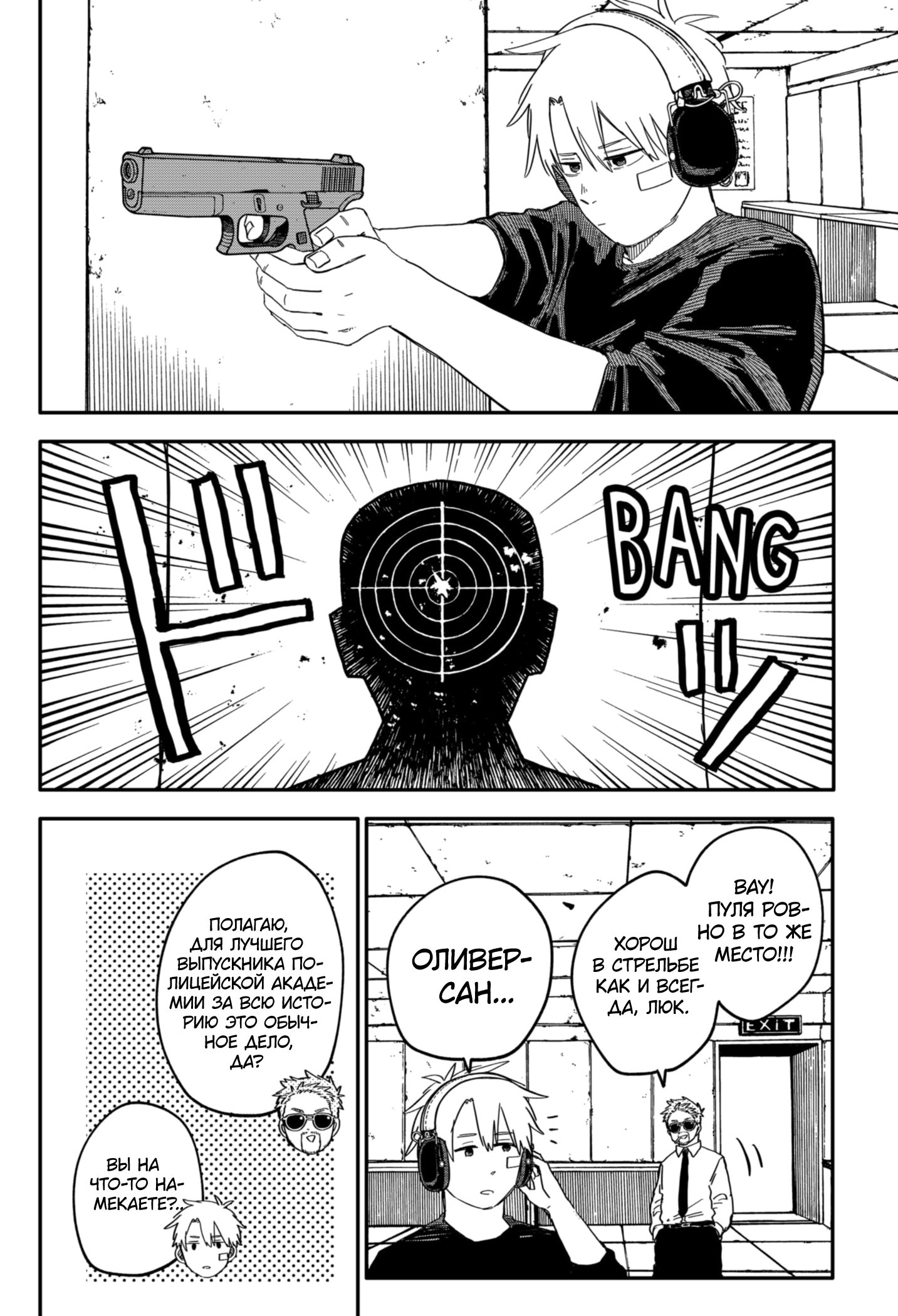 Манга Детсадовские войны - Глава 61 Страница 5