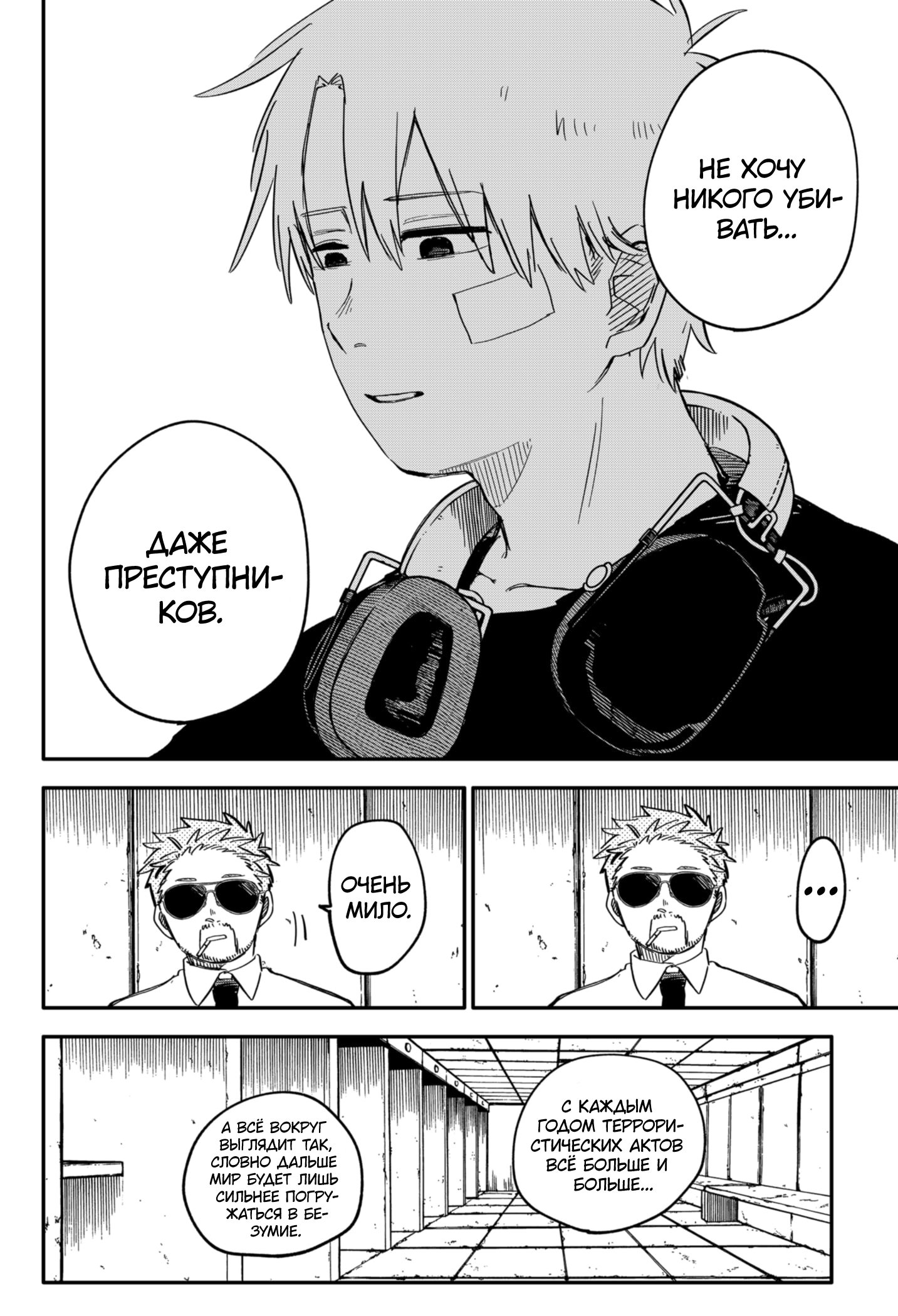 Манга Детсадовские войны - Глава 61 Страница 7