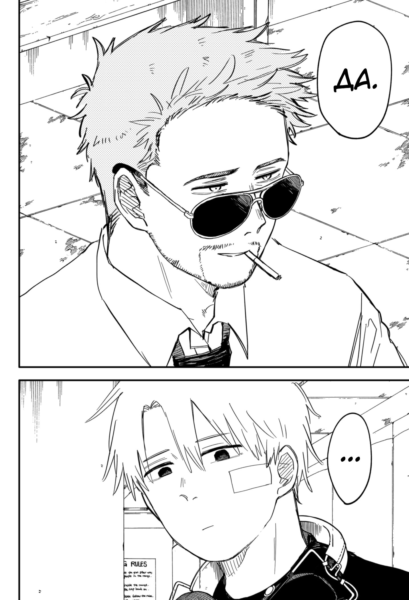 Манга Детсадовские войны - Глава 61 Страница 9