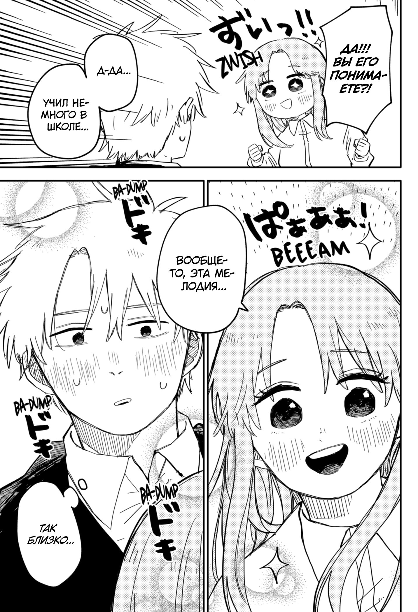 Манга Детсадовские войны - Глава 61 Страница 18