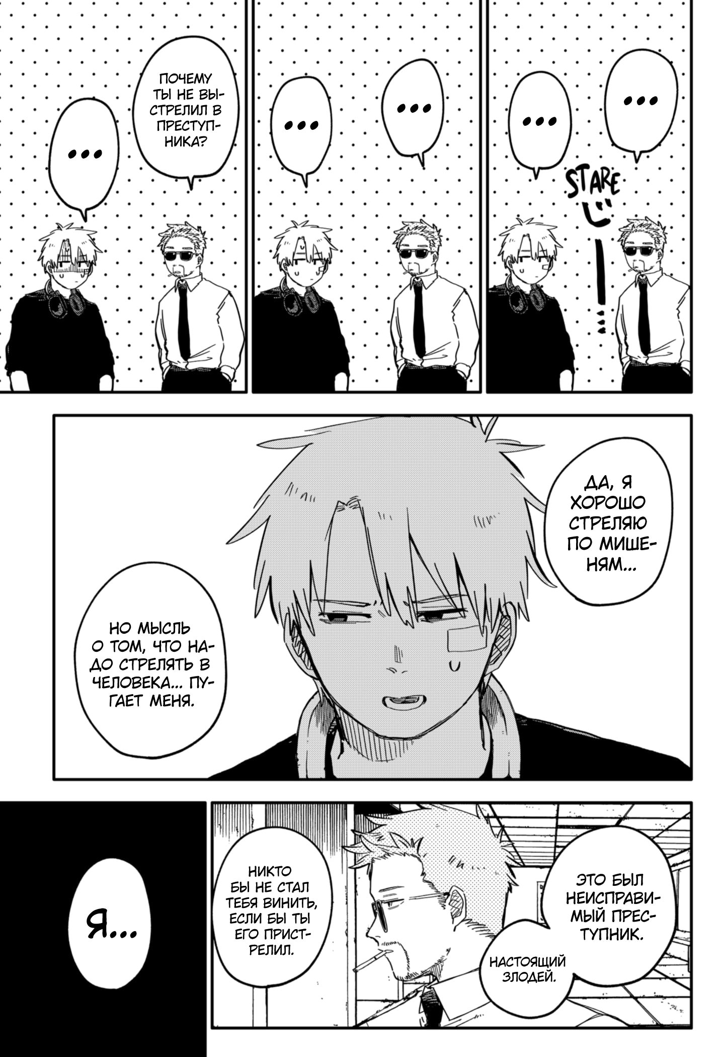 Манга Детсадовские войны - Глава 61 Страница 6