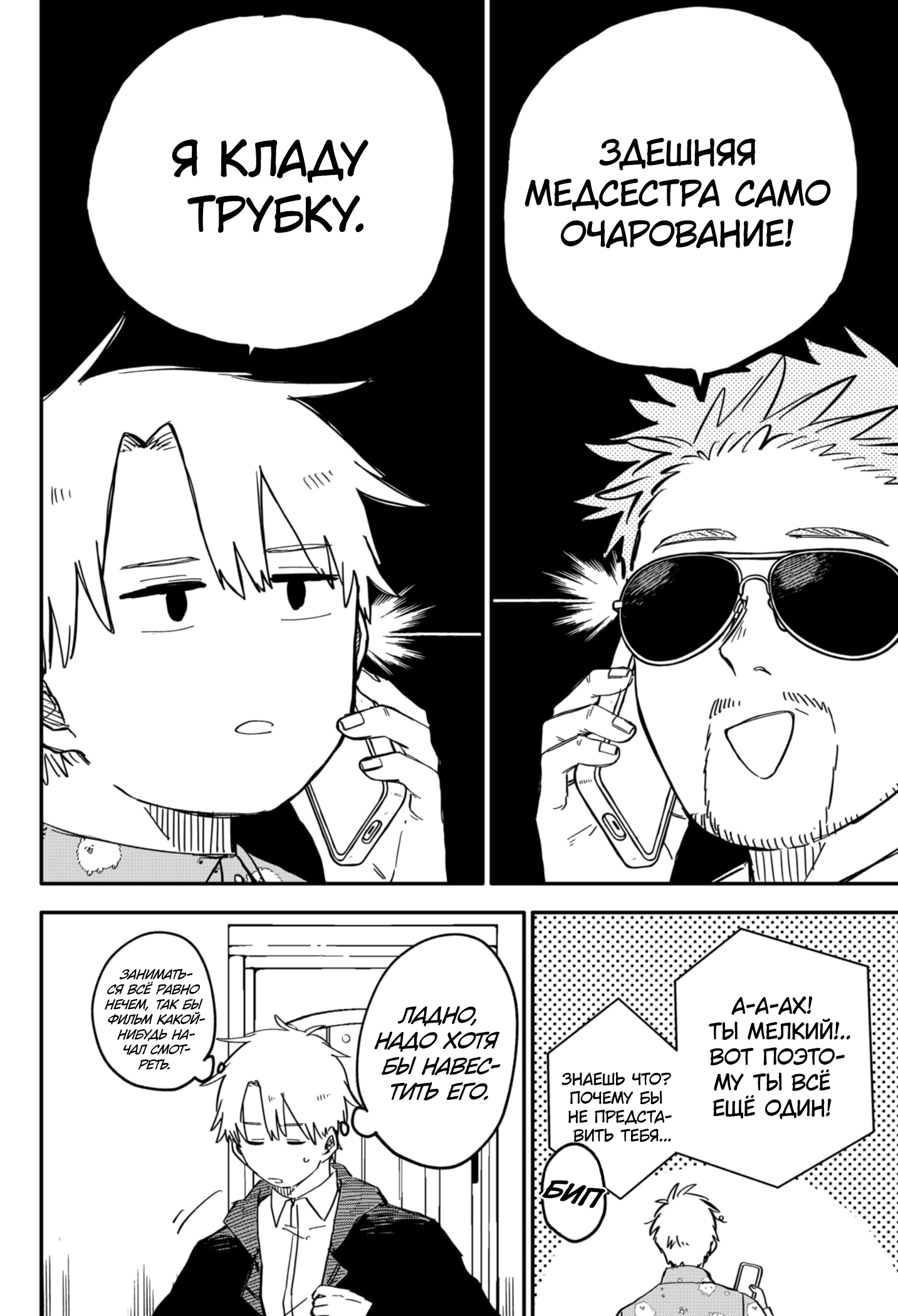 Манга Детсадовские войны - Глава 61 Страница 13