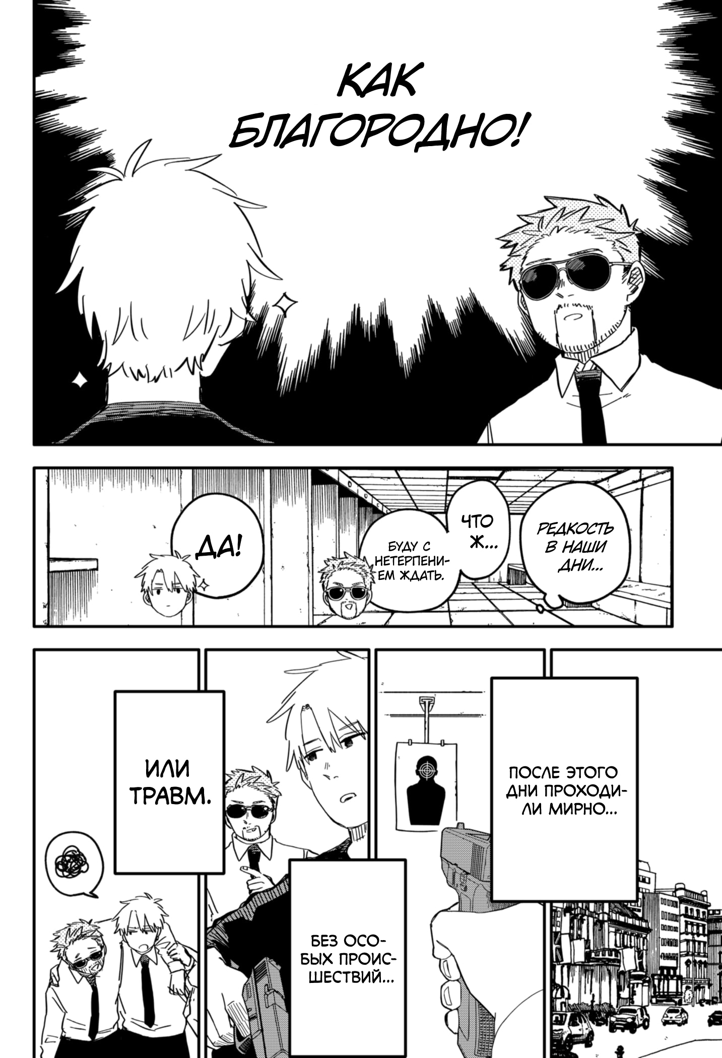 Манга Детсадовские войны - Глава 61 Страница 11