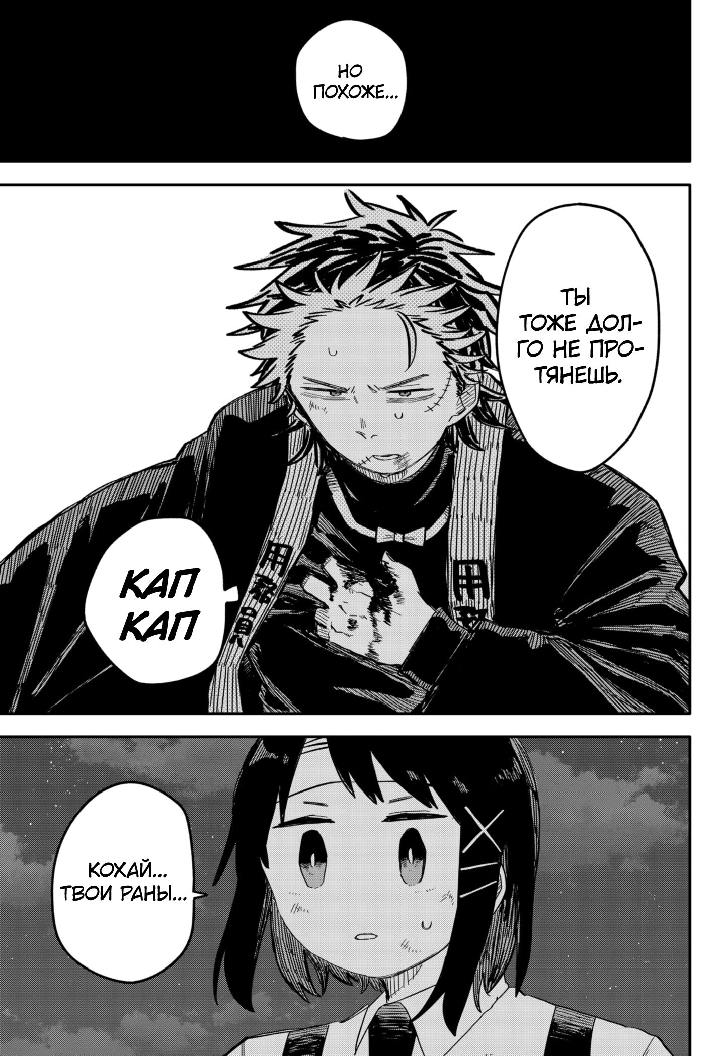 Манга Детсадовские войны - Глава 60 Страница 10