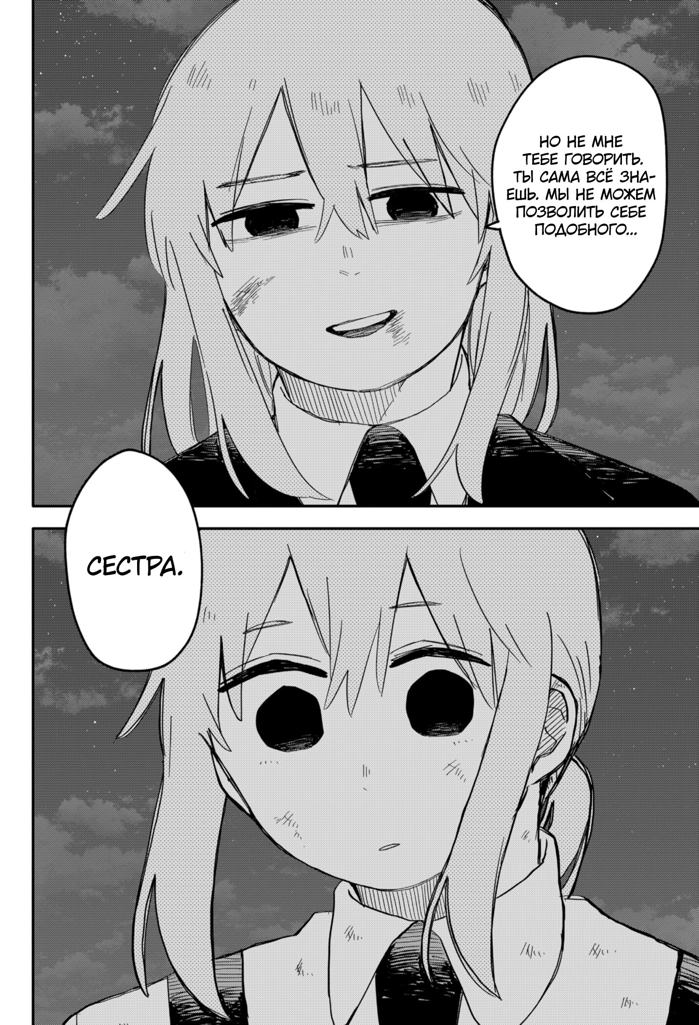 Манга Детсадовские войны - Глава 60 Страница 13