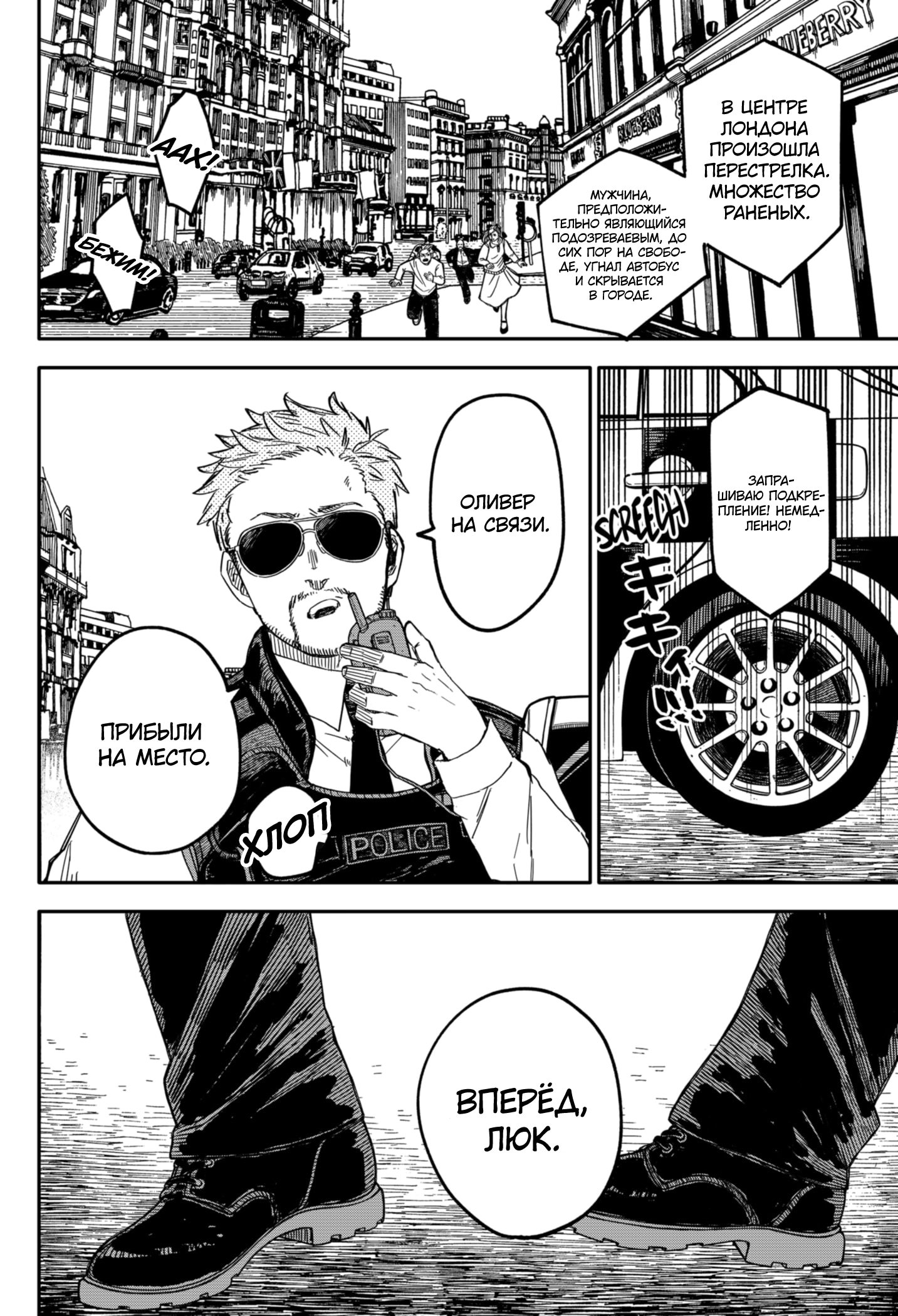 Манга Детсадовские войны - Глава 60 Страница 18