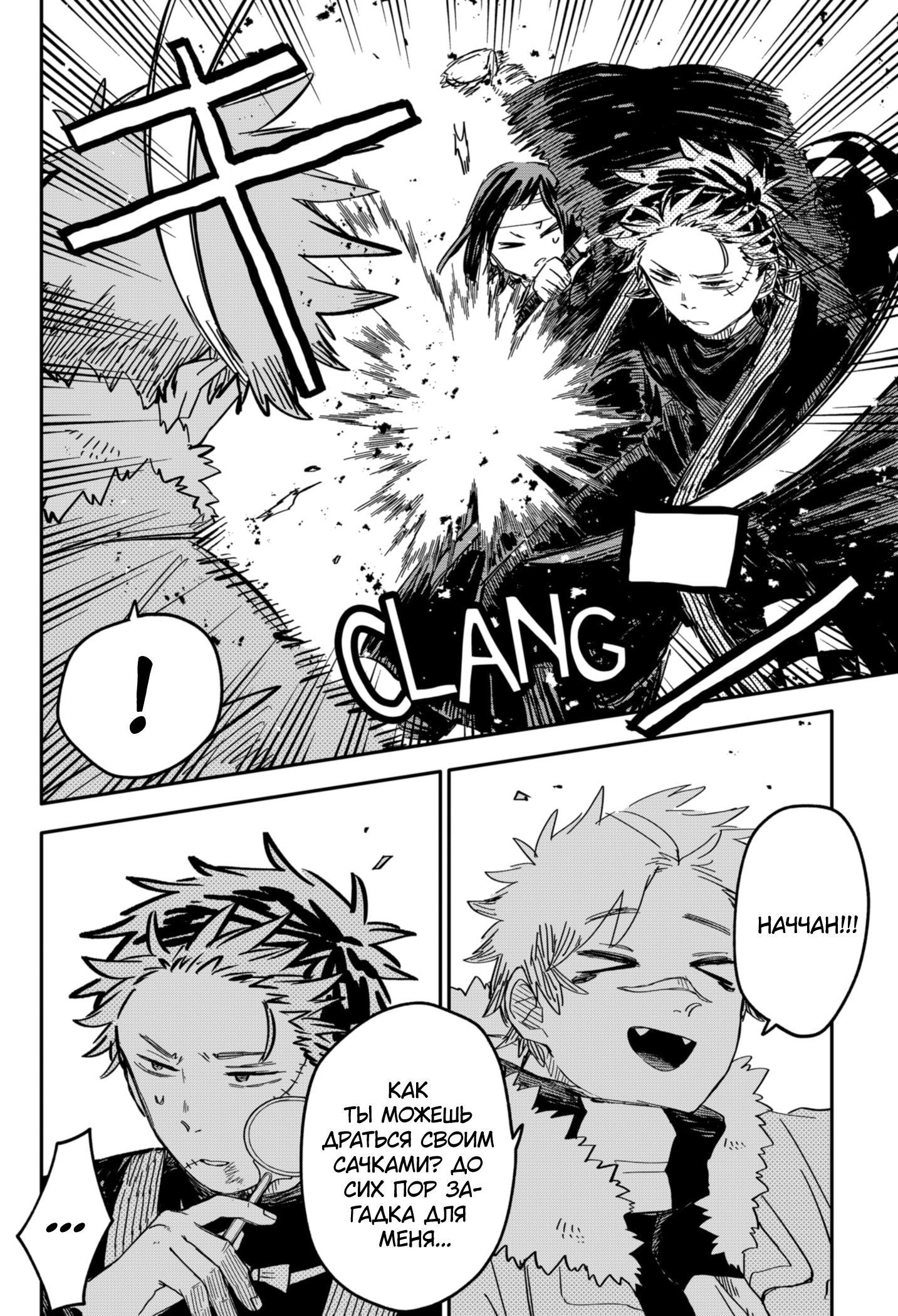 Манга Детсадовские войны - Глава 60 Страница 9
